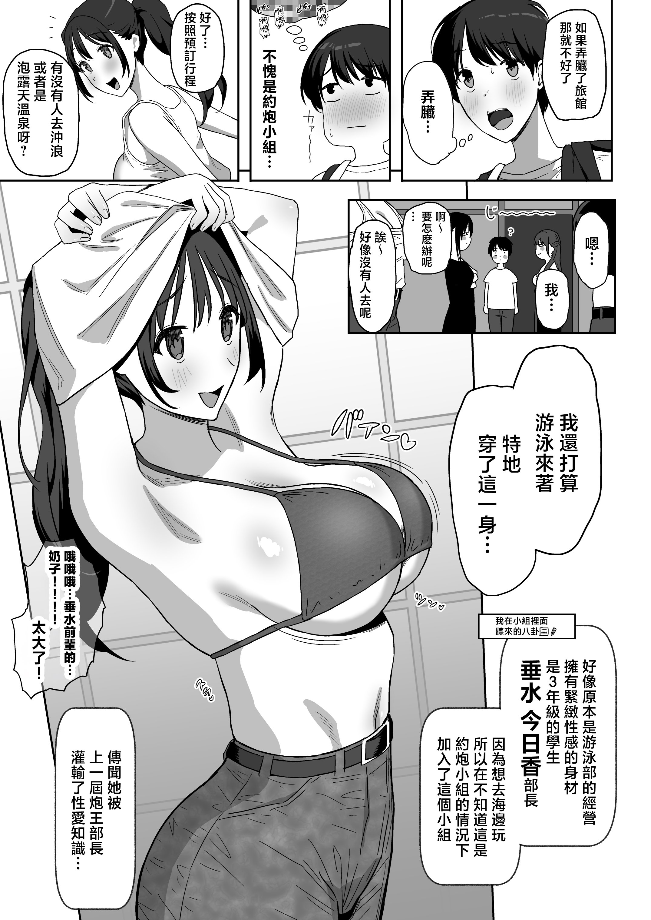 [ぷるめたる]ヤリサー合宿に男は僕一人+新学期に僕の部屋はみんなのたまり場 [中国翻訳][疏碼]