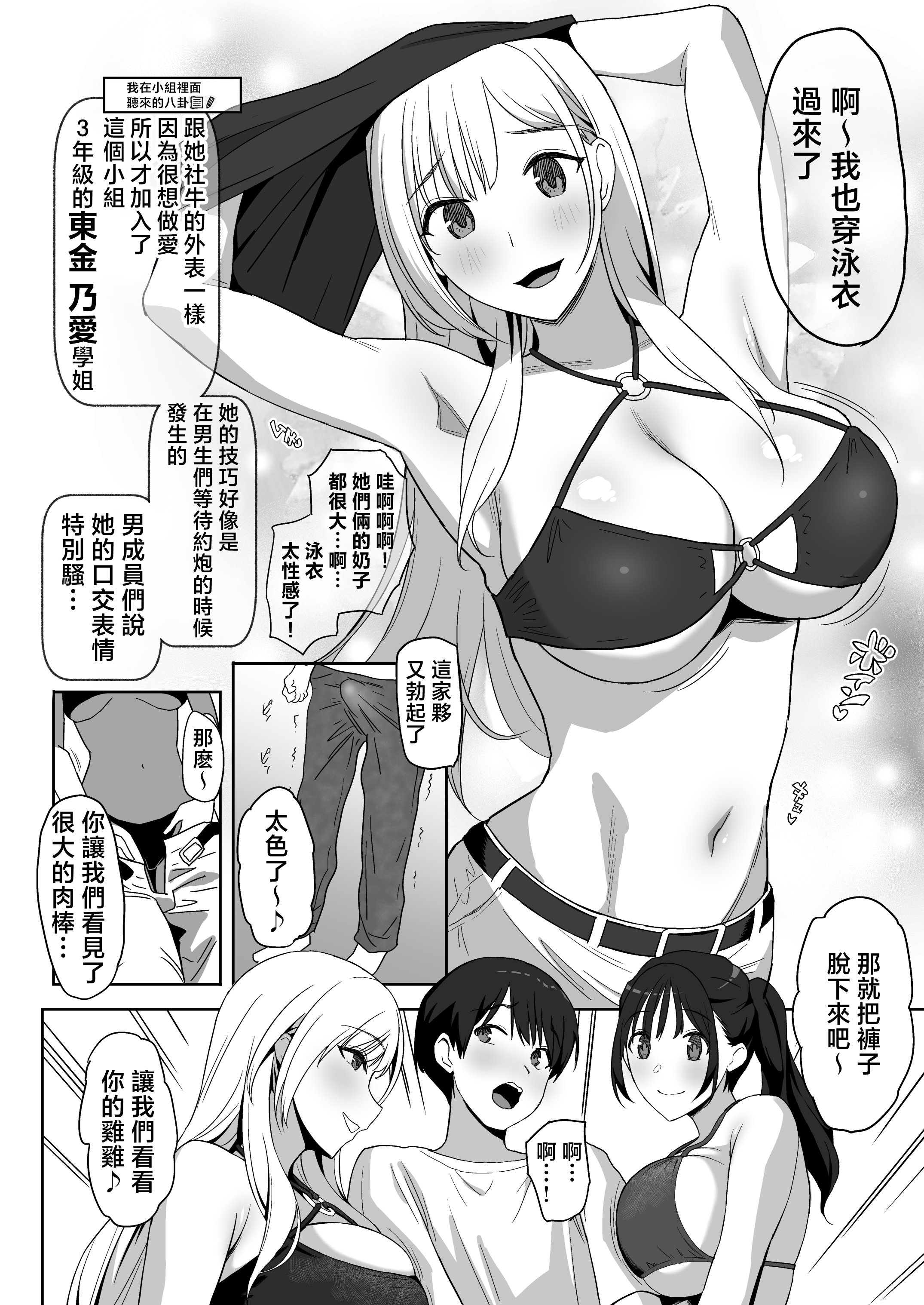[ぷるめたる]ヤリサー合宿に男は僕一人+新学期に僕の部屋はみんなのたまり場 [中国翻訳][疏碼]