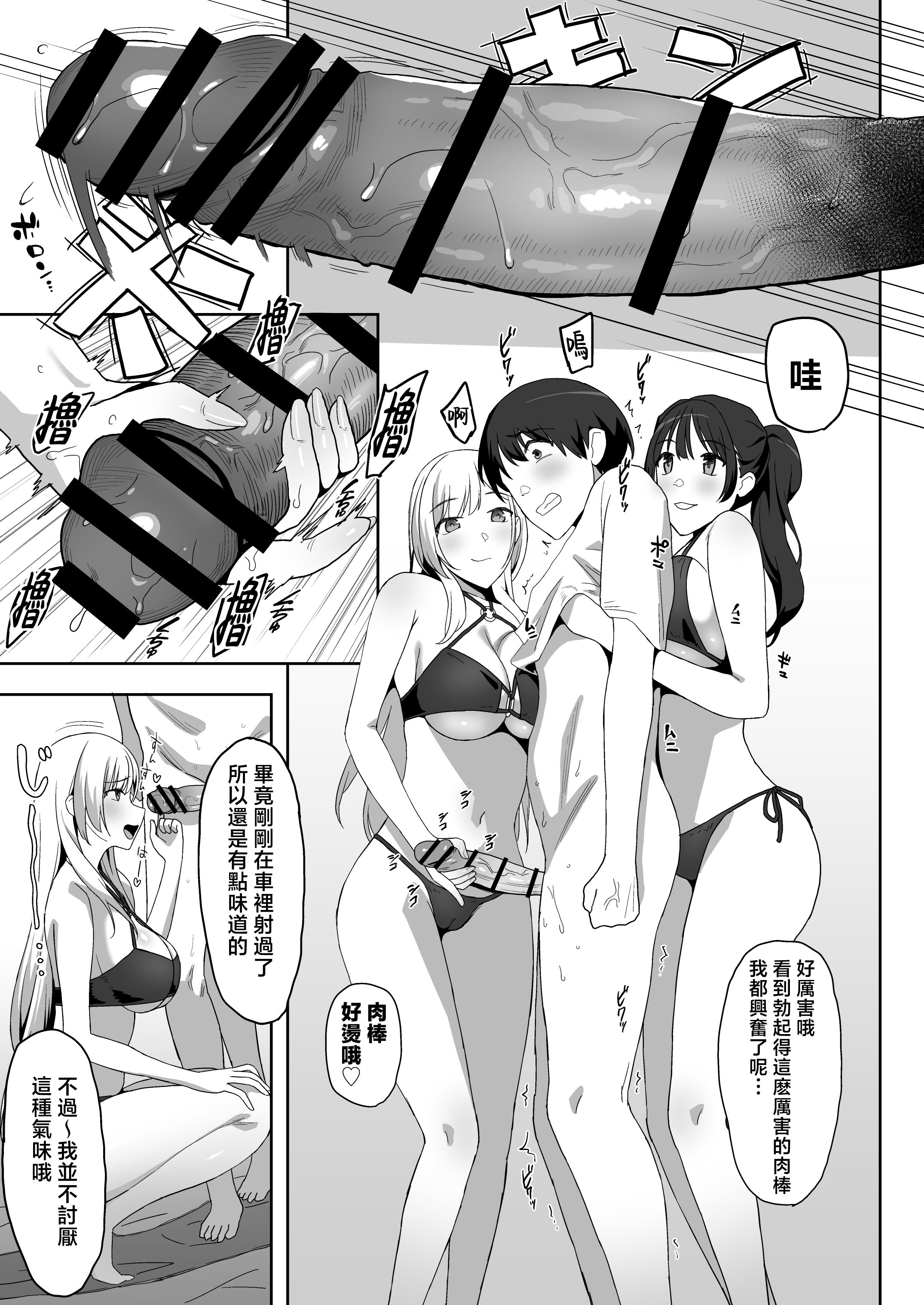 [ぷるめたる]ヤリサー合宿に男は僕一人+新学期に僕の部屋はみんなのたまり場 [中国翻訳][疏碼]