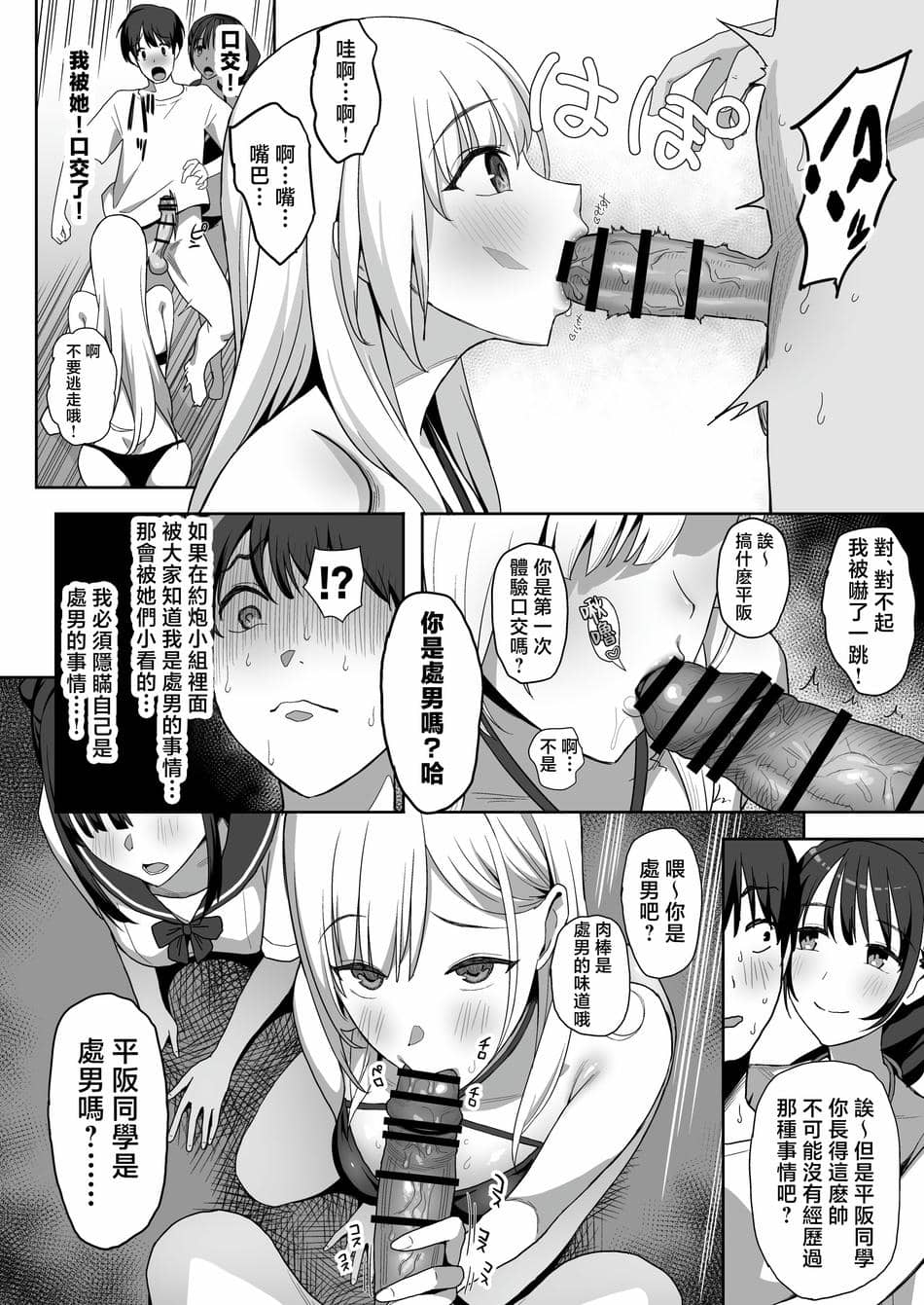 [ぷるめたる]ヤリサー合宿に男は僕一人+新学期に僕の部屋はみんなのたまり場 [中国翻訳][疏碼]