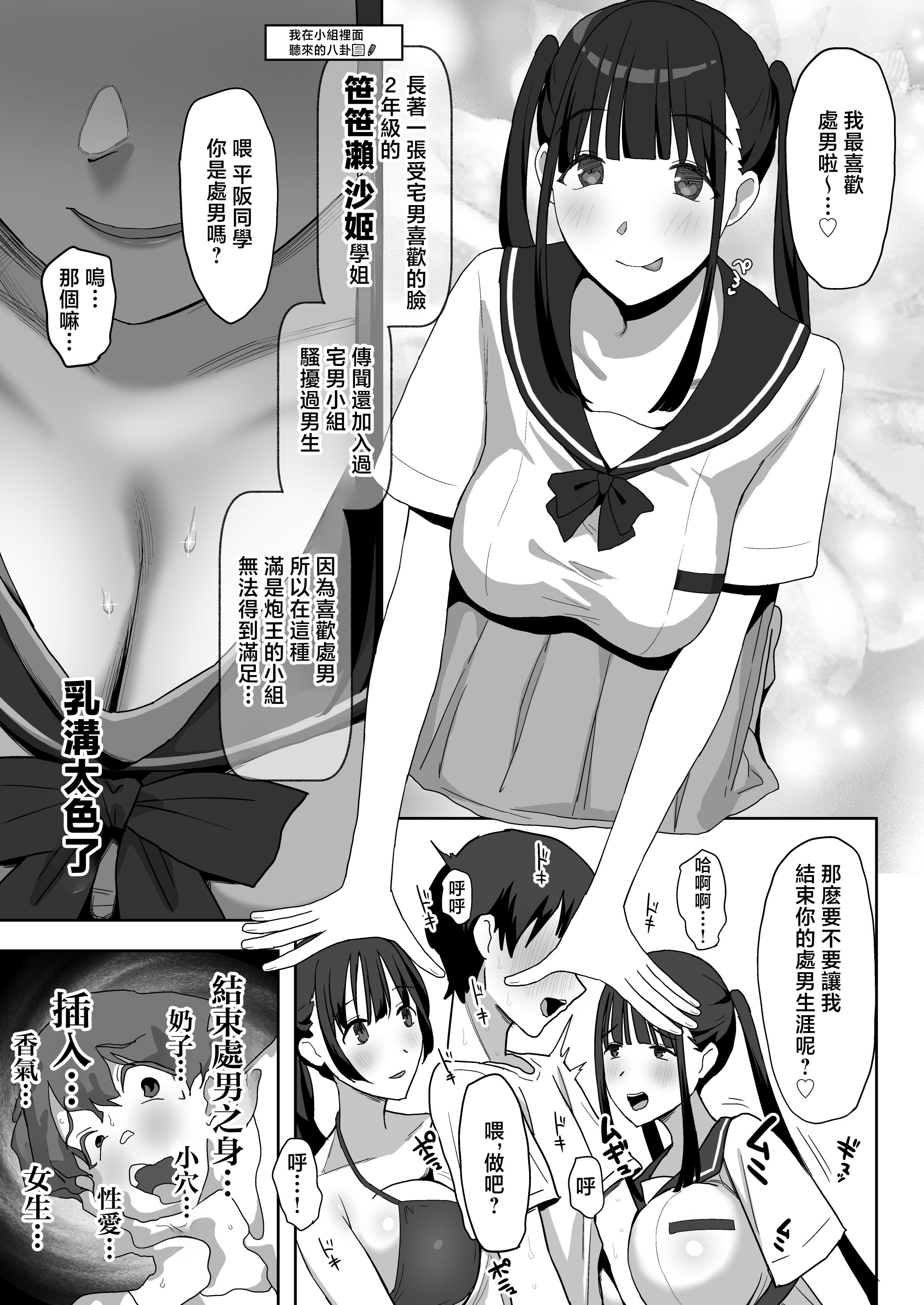 [ぷるめたる]ヤリサー合宿に男は僕一人+新学期に僕の部屋はみんなのたまり場 [中国翻訳][疏碼]