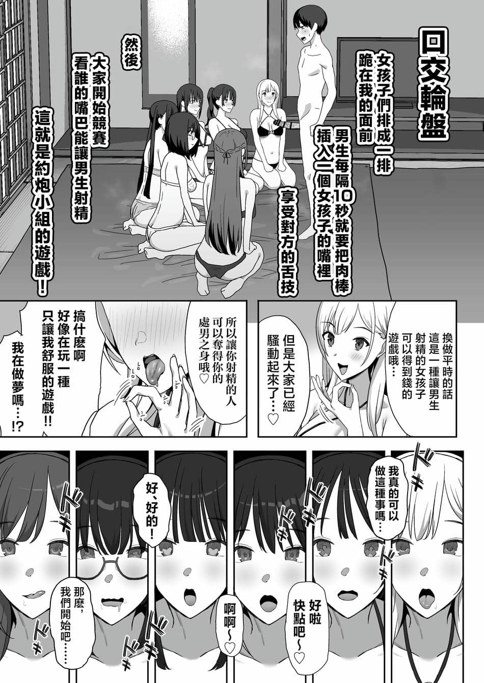 [ぷるめたる]ヤリサー合宿に男は僕一人+新学期に僕の部屋はみんなのたまり場 [中国翻訳][疏碼]