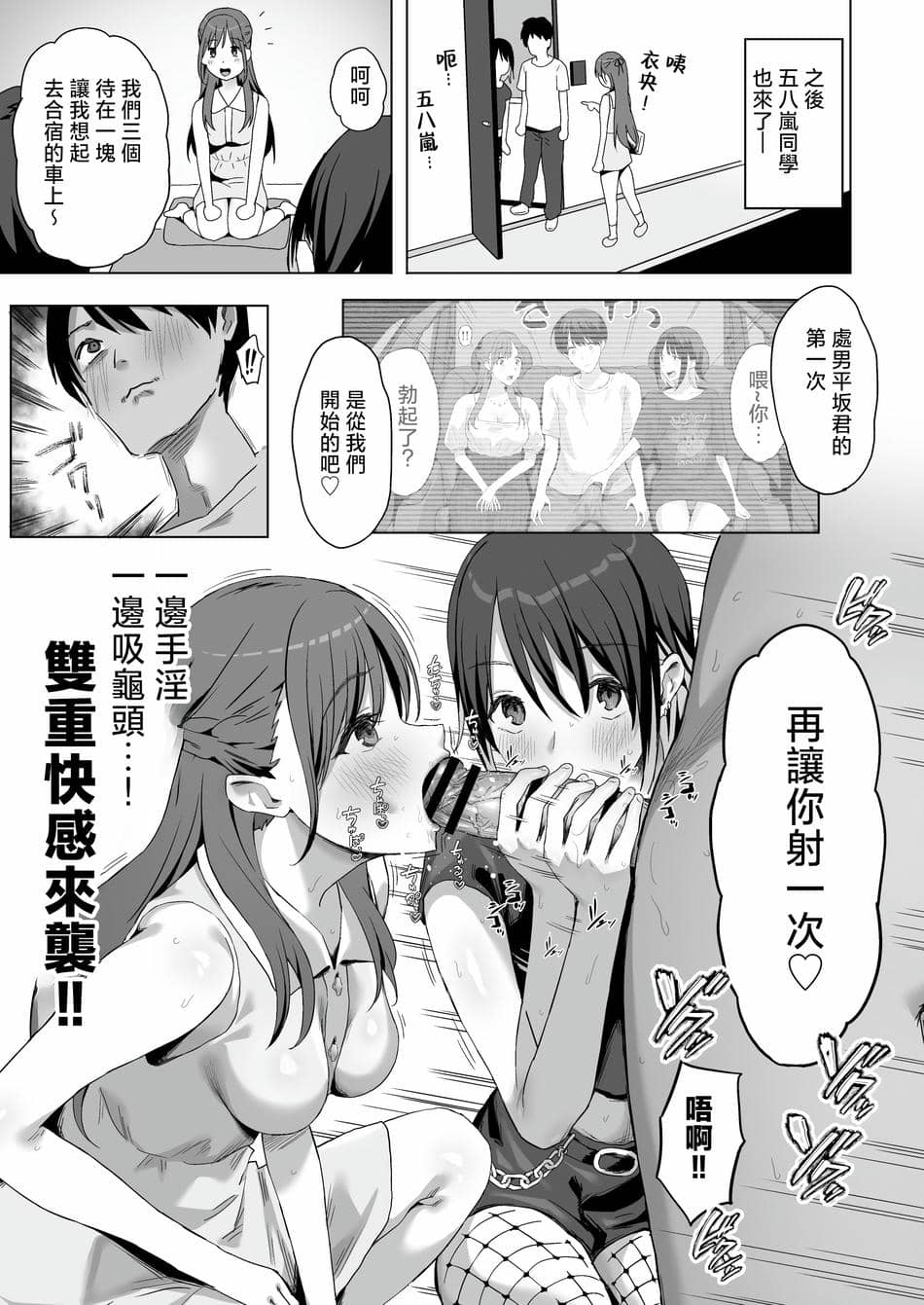 [ぷるめたる]ヤリサー合宿に男は僕一人+新学期に僕の部屋はみんなのたまり場 [中国翻訳][疏碼]