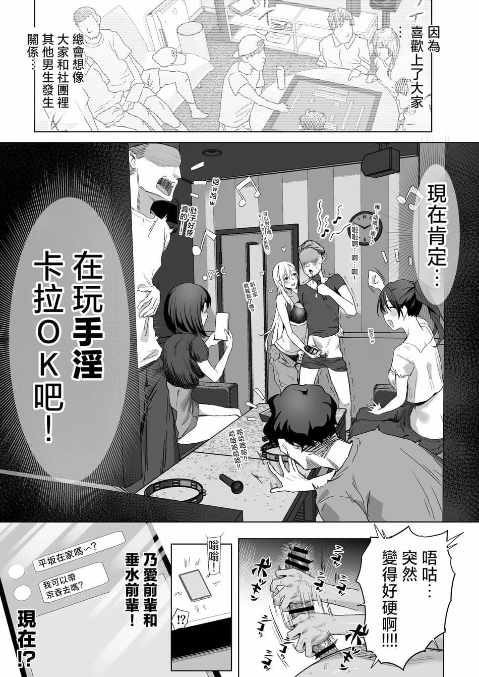 [ぷるめたる]ヤリサー合宿に男は僕一人+新学期に僕の部屋はみんなのたまり場 [中国翻訳][疏碼]