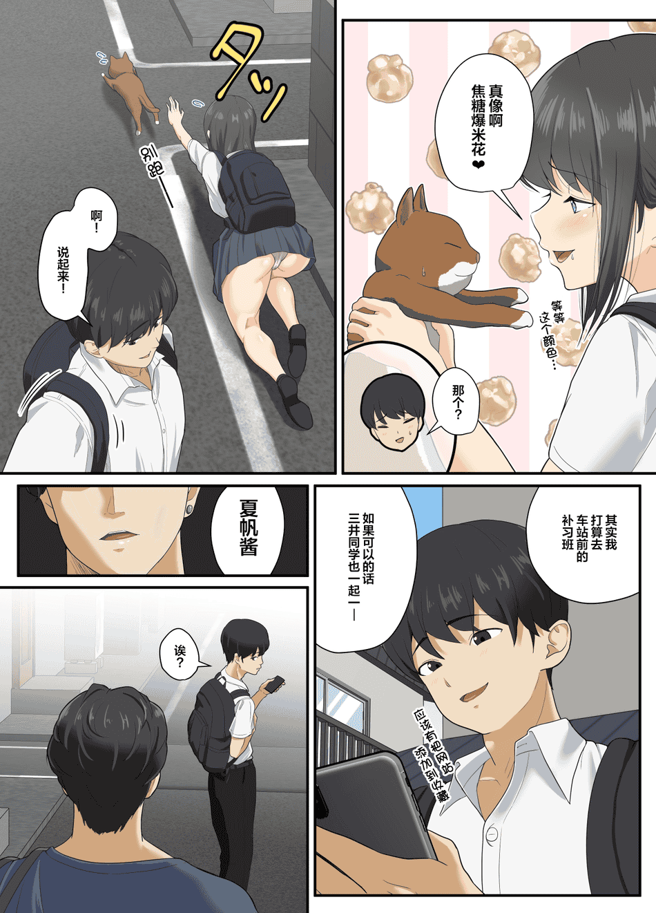 [ソーラーぱぷりか] とろけ堕ち [中国翻訳] [無修正]