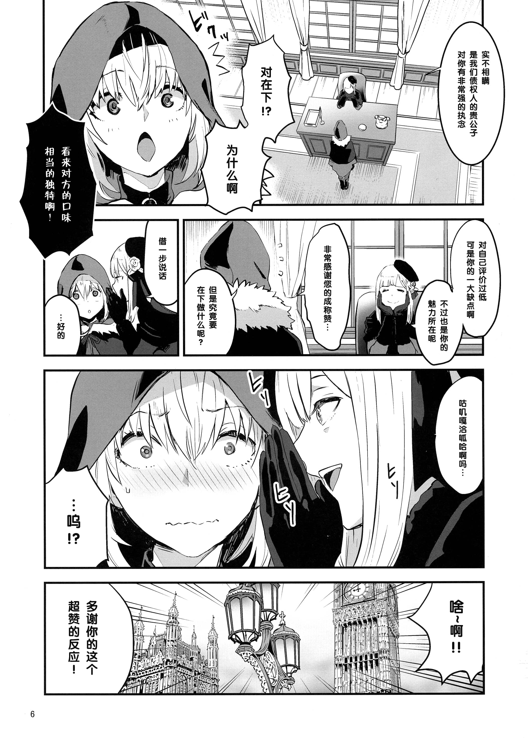 (C97) [マンガスーパー (猫井ミィ)] 憧れのグレイちゃんの弱みにつけこんで、みんなで童貞を卒業させてもらいました。 (ロード・エルメロイII世の事件簿) [黑条汉化] [無修正]