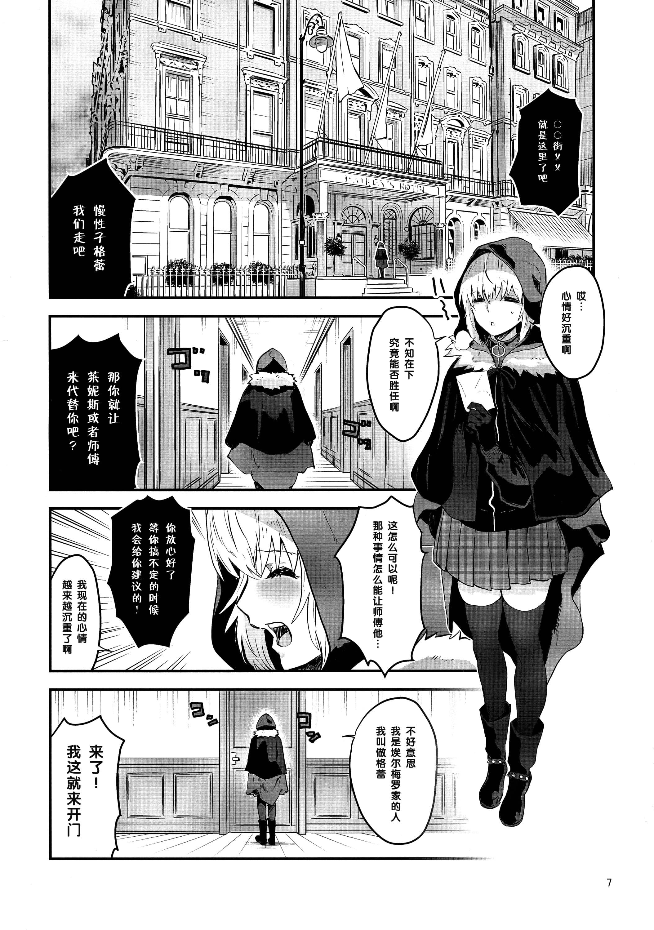 (C97) [マンガスーパー (猫井ミィ)] 憧れのグレイちゃんの弱みにつけこんで、みんなで童貞を卒業させてもらいました。 (ロード・エルメロイII世の事件簿) [黑条汉化] [無修正]