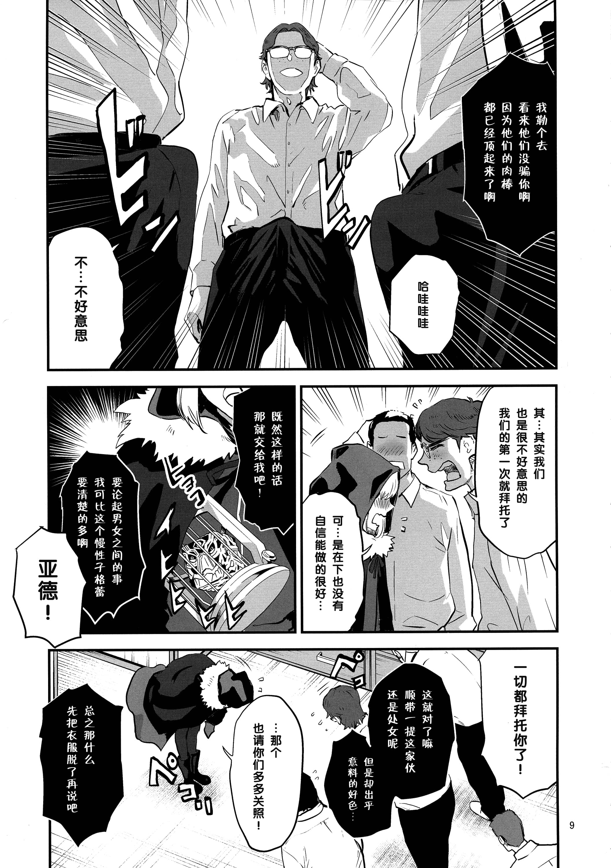 (C97) [マンガスーパー (猫井ミィ)] 憧れのグレイちゃんの弱みにつけこんで、みんなで童貞を卒業させてもらいました。 (ロード・エルメロイII世の事件簿) [黑条汉化] [無修正]