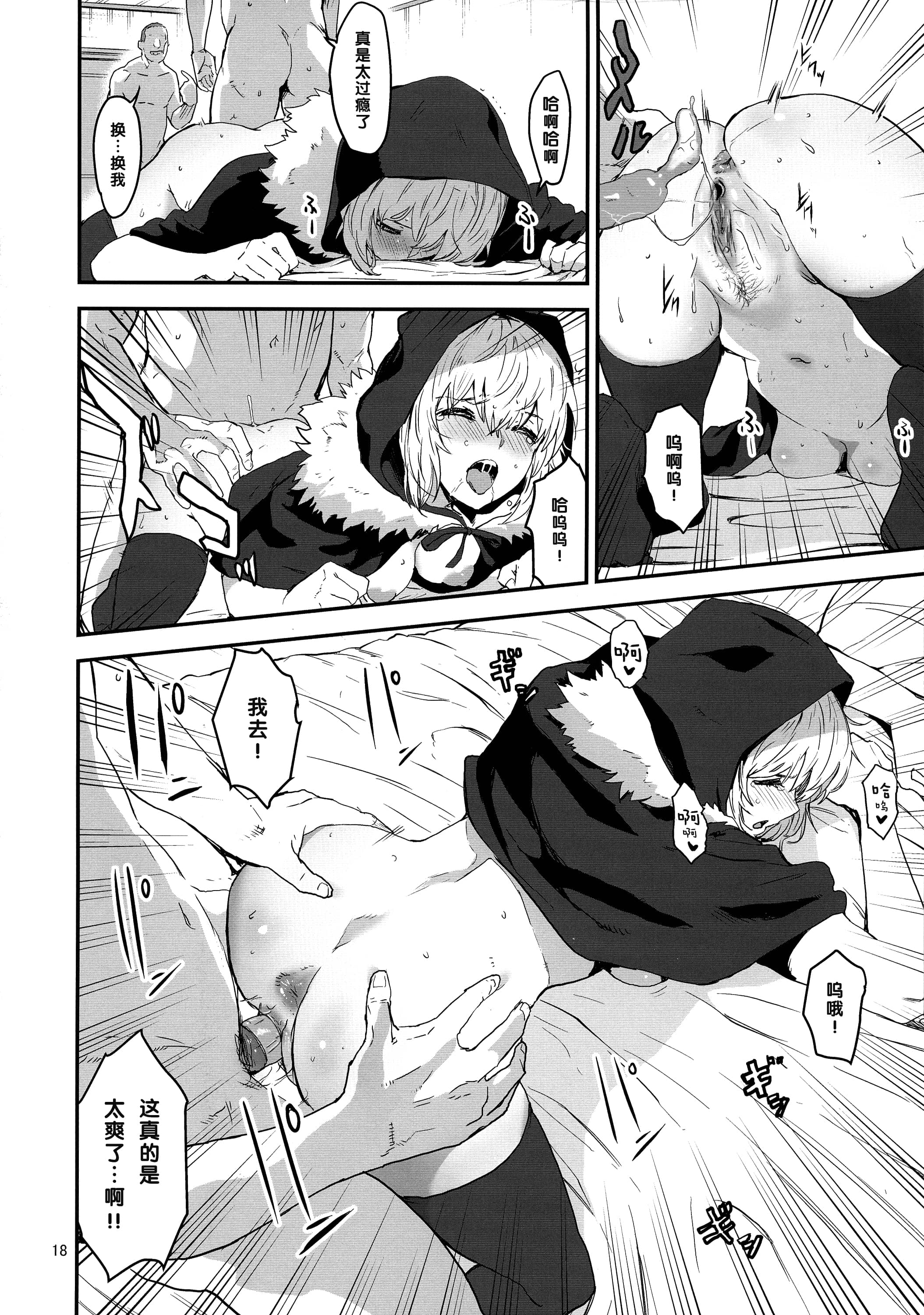 (C97) [マンガスーパー (猫井ミィ)] 憧れのグレイちゃんの弱みにつけこんで、みんなで童貞を卒業させてもらいました。 (ロード・エルメロイII世の事件簿) [黑条汉化] [無修正]