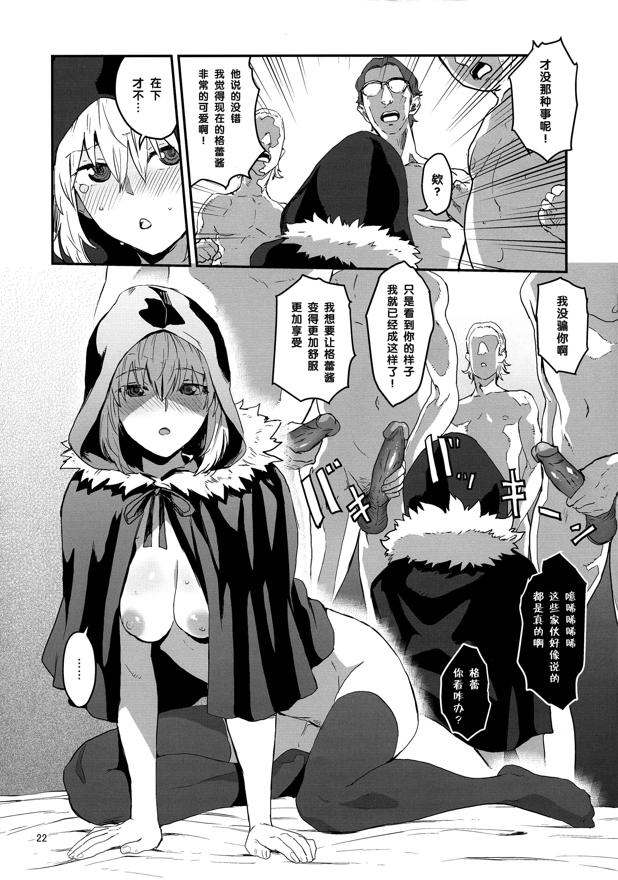 (C97) [マンガスーパー (猫井ミィ)] 憧れのグレイちゃんの弱みにつけこんで、みんなで童貞を卒業させてもらいました。 (ロード・エルメロイII世の事件簿) [黑条汉化] [無修正]