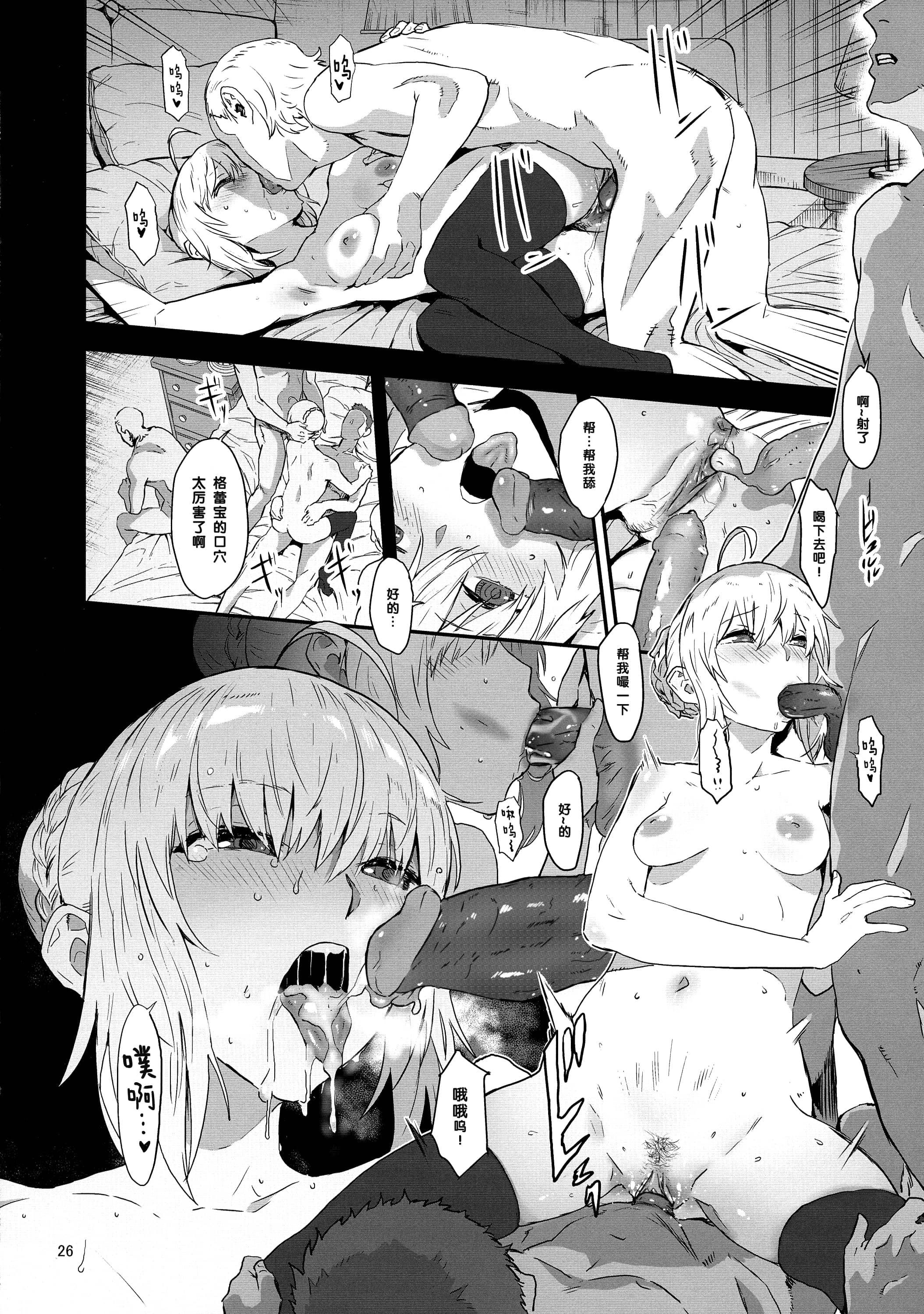 (C97) [マンガスーパー (猫井ミィ)] 憧れのグレイちゃんの弱みにつけこんで、みんなで童貞を卒業させてもらいました。 (ロード・エルメロイII世の事件簿) [黑条汉化] [無修正]