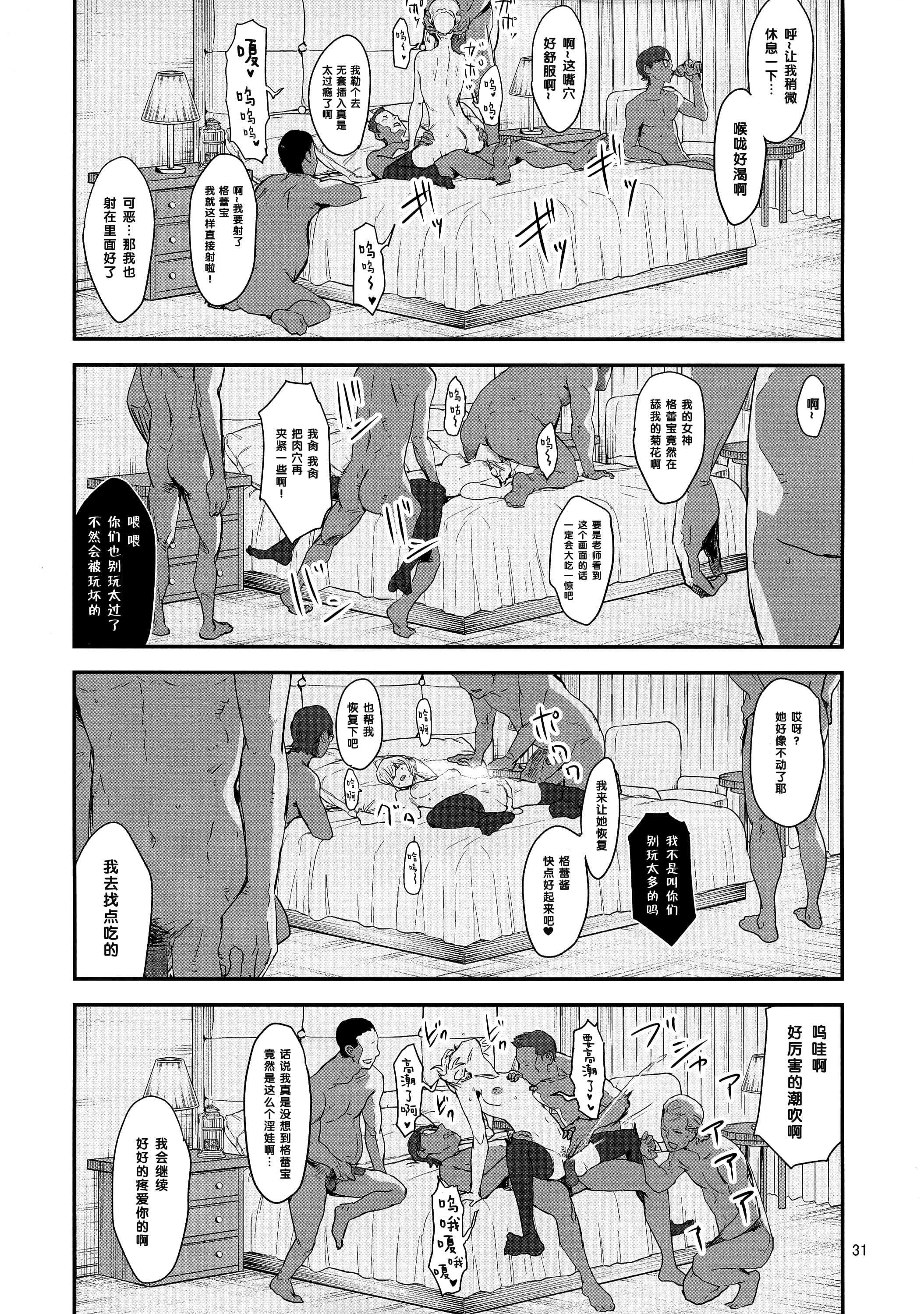 (C97) [マンガスーパー (猫井ミィ)] 憧れのグレイちゃんの弱みにつけこんで、みんなで童貞を卒業させてもらいました。 (ロード・エルメロイII世の事件簿) [黑条汉化] [無修正]