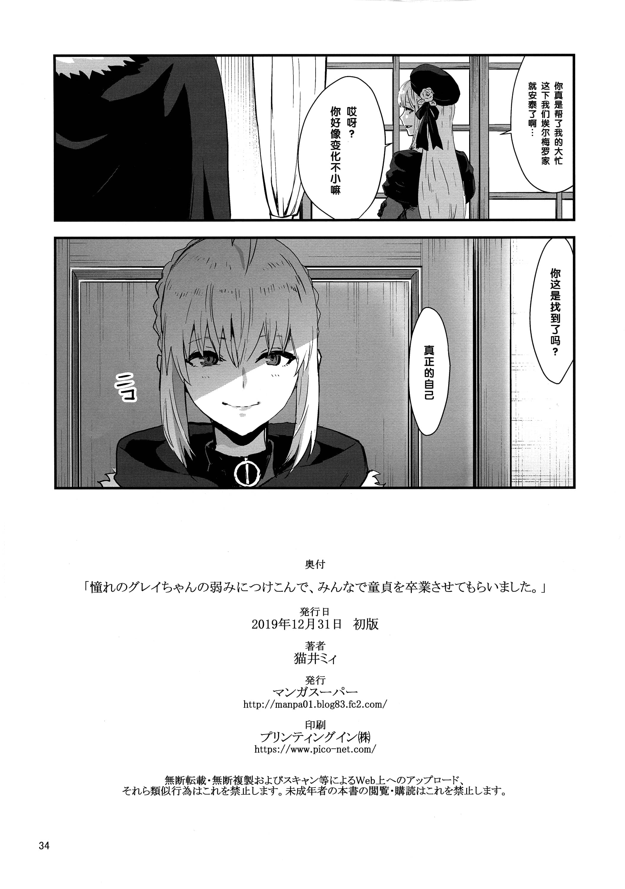 (C97) [マンガスーパー (猫井ミィ)] 憧れのグレイちゃんの弱みにつけこんで、みんなで童貞を卒業させてもらいました。 (ロード・エルメロイII世の事件簿) [黑条汉化] [無修正]