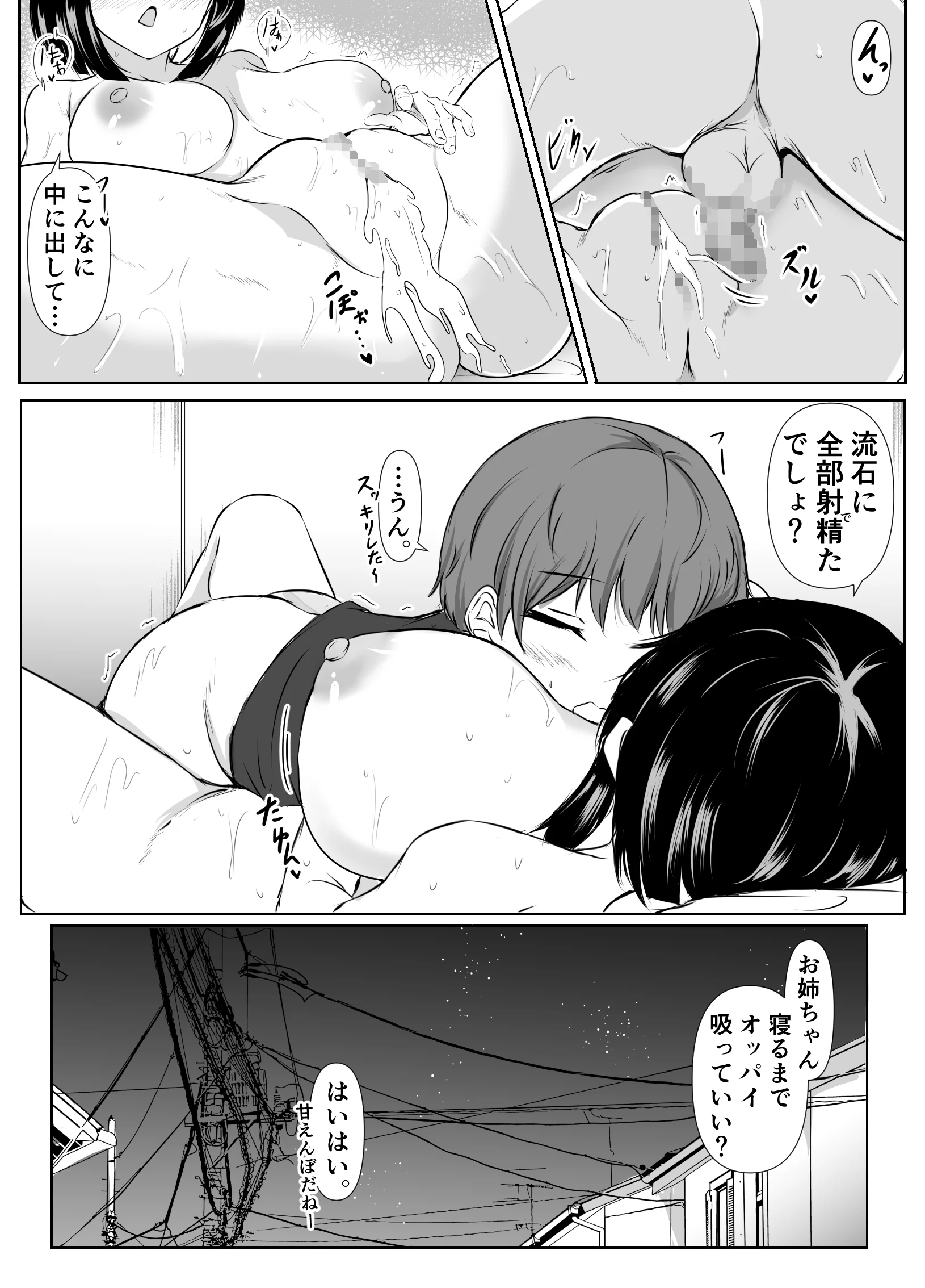 [石ケンピ (イッシー13)] 何でも「はいはい」でシてくれるエッチな姉