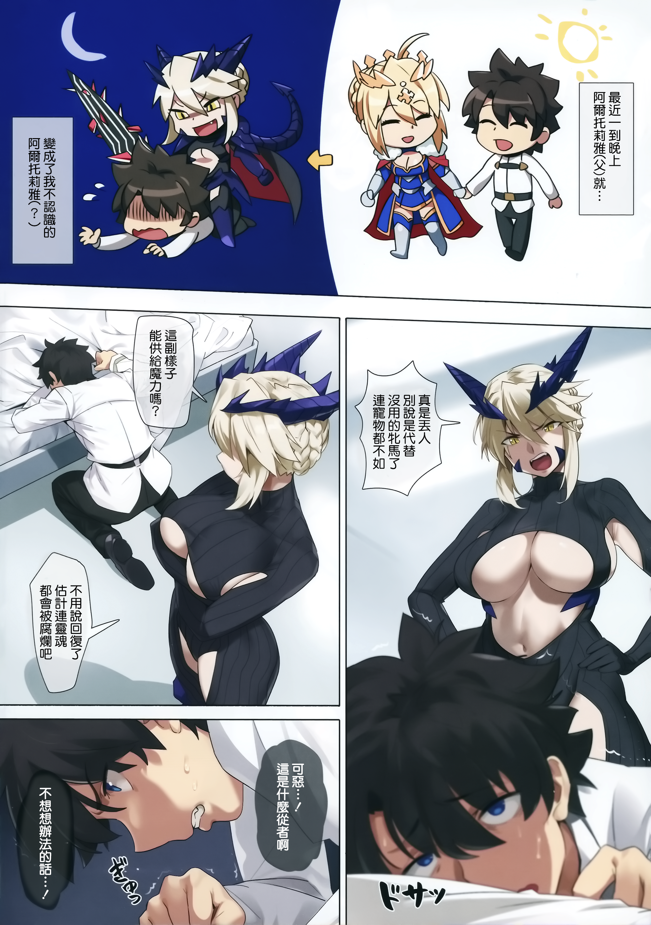 [YD] (C94) 夜王 (Fate Grand Order) [eve重嵌] [無修正]