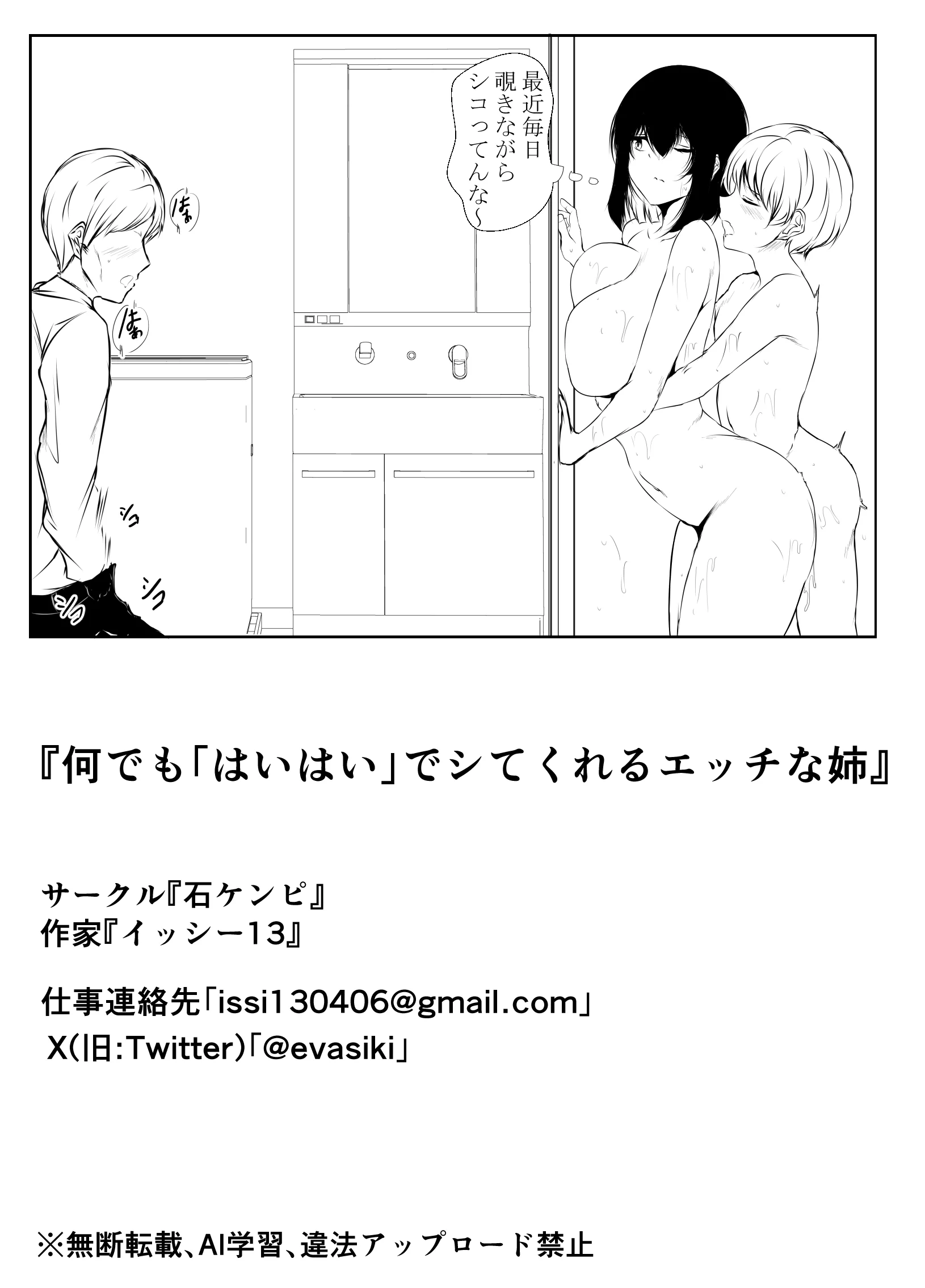 [石ケンピ (イッシー13)] 何でも「はいはい」でシてくれるエッチな姉