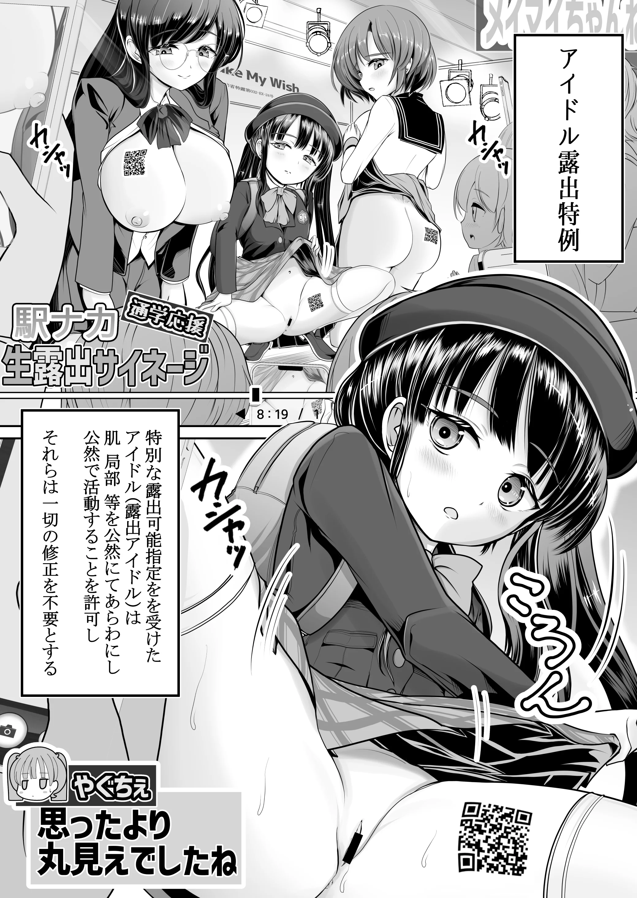 [梅干しみかん箱 (梅影美何)] つるぺた露出アイドル・矢車ちえ 処女喪失ドラマ撮影～ぜんぶ、見られました..【ちえのコメンタリー付き】