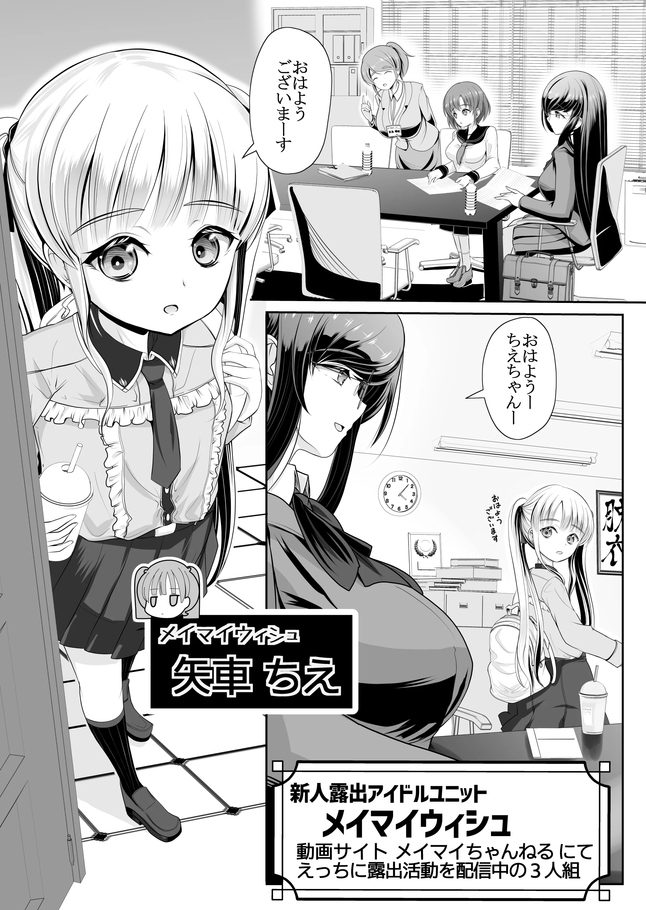 [梅干しみかん箱 (梅影美何)] つるぺた露出アイドル・矢車ちえ 処女喪失ドラマ撮影～ぜんぶ、見られました..【ちえのコメンタリー付き】