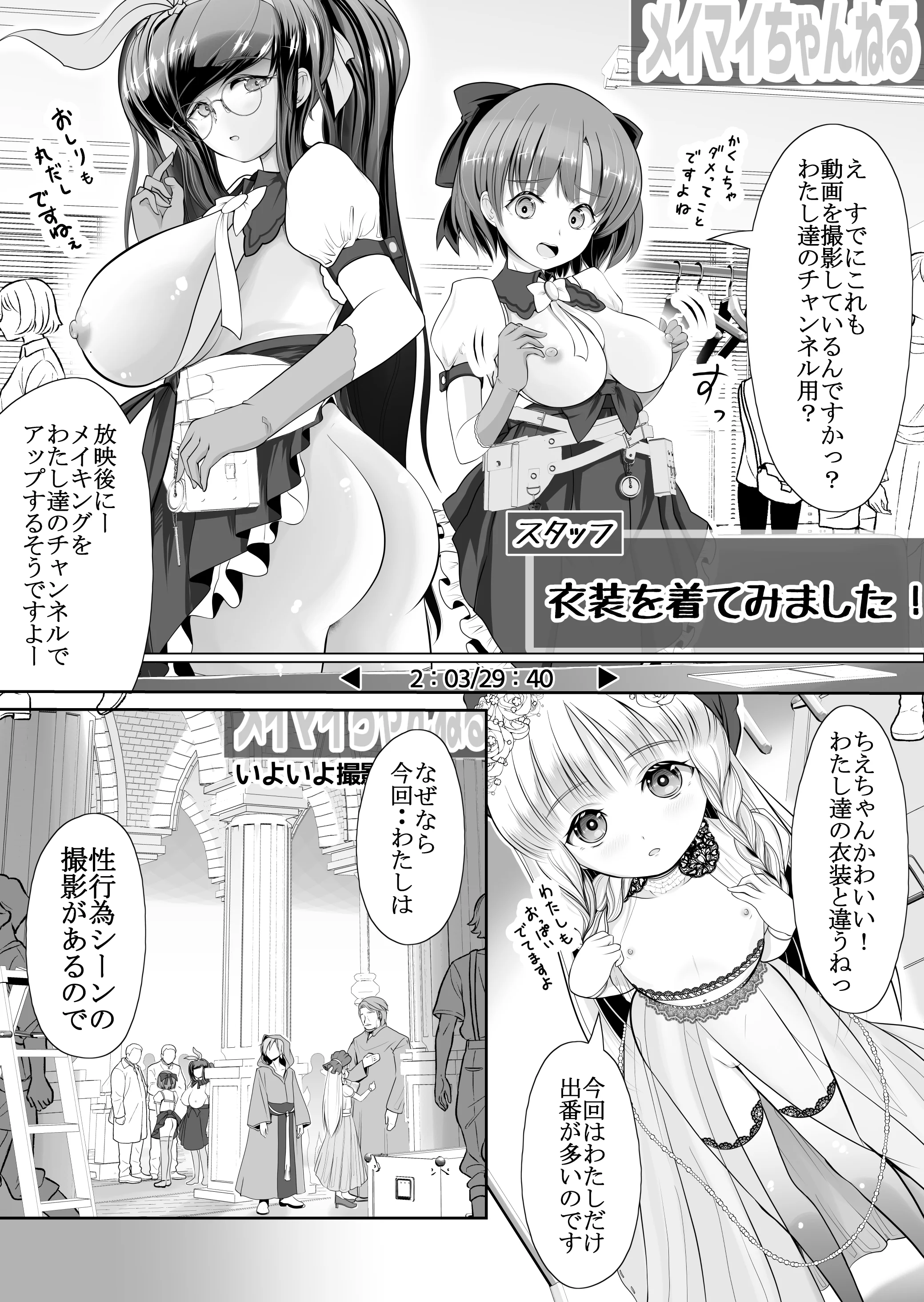 [梅干しみかん箱 (梅影美何)] つるぺた露出アイドル・矢車ちえ 処女喪失ドラマ撮影～ぜんぶ、見られました..【ちえのコメンタリー付き】