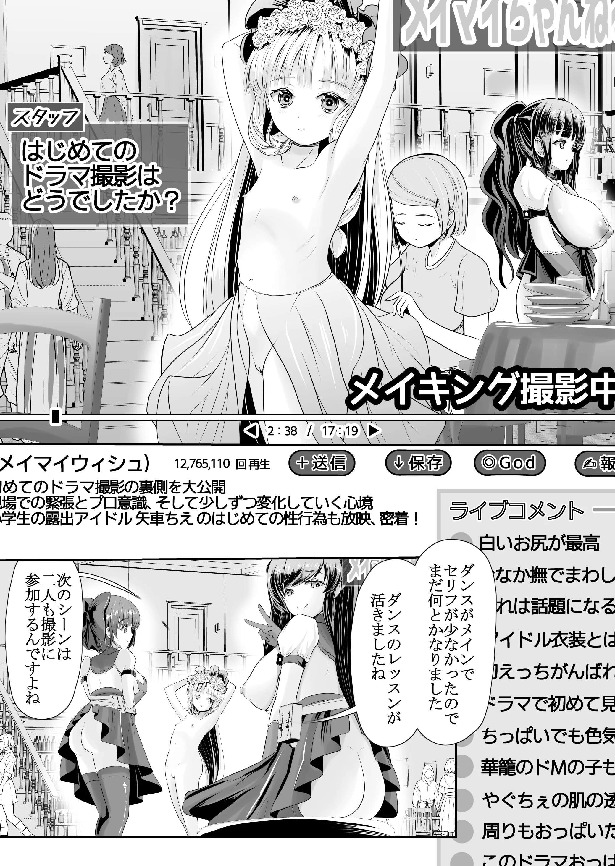 [梅干しみかん箱 (梅影美何)] つるぺた露出アイドル・矢車ちえ 処女喪失ドラマ撮影～ぜんぶ、見られました..【ちえのコメンタリー付き】