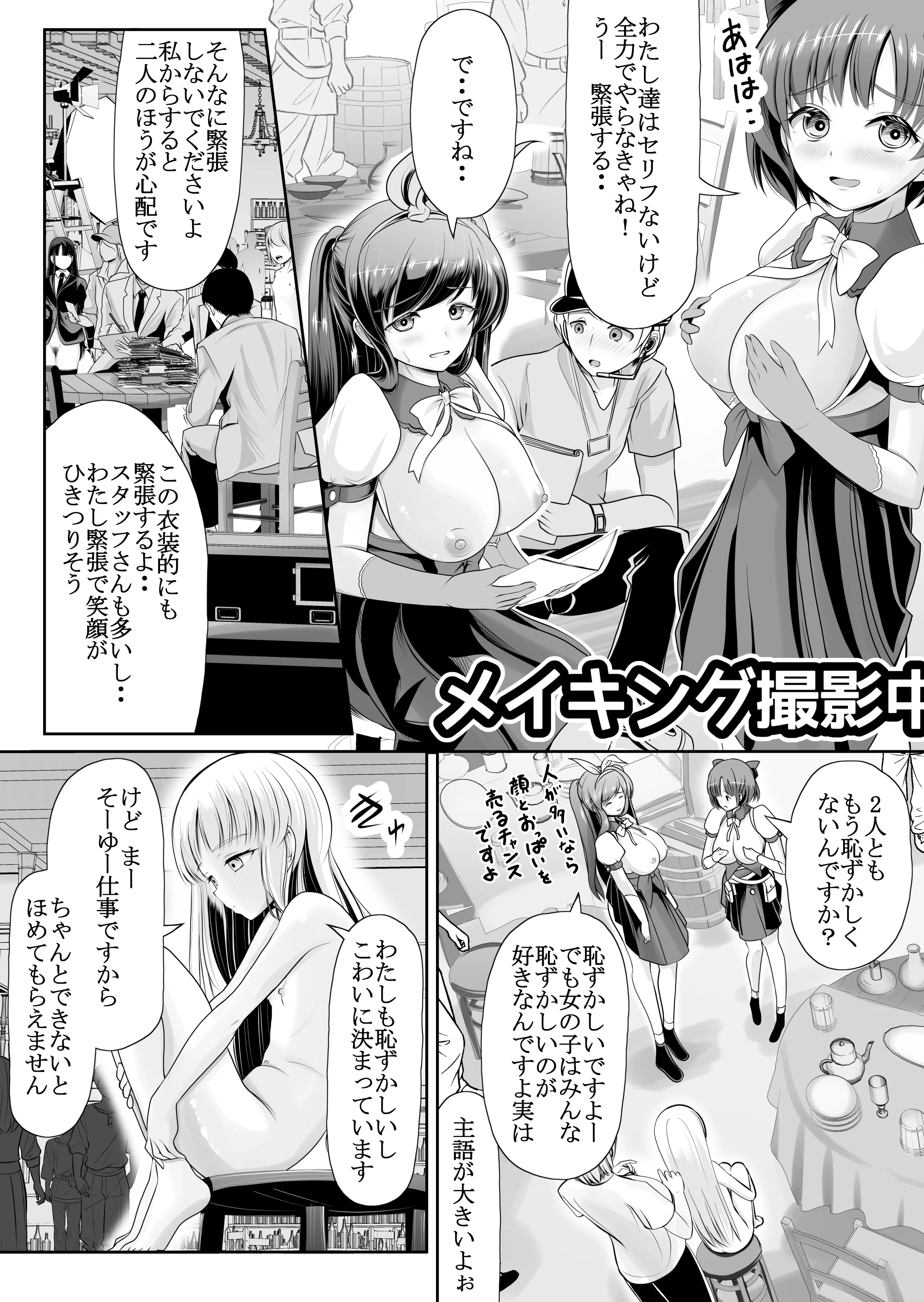 [梅干しみかん箱 (梅影美何)] つるぺた露出アイドル・矢車ちえ 処女喪失ドラマ撮影～ぜんぶ、見られました..【ちえのコメンタリー付き】