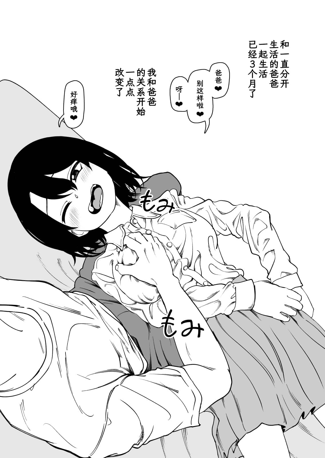 [にらみっ子工場] にらみっ子工場おまけ本 父娘愛人契約if [阳头个人汉化]]