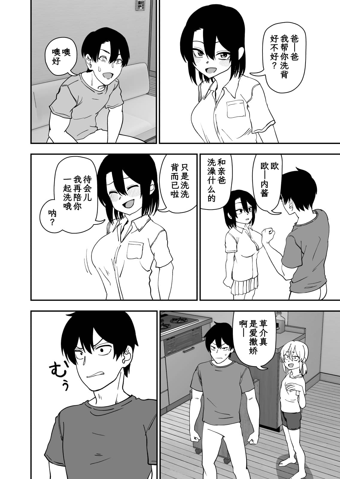 [にらみっ子工場] にらみっ子工場おまけ本 父娘愛人契約if [阳头个人汉化]]