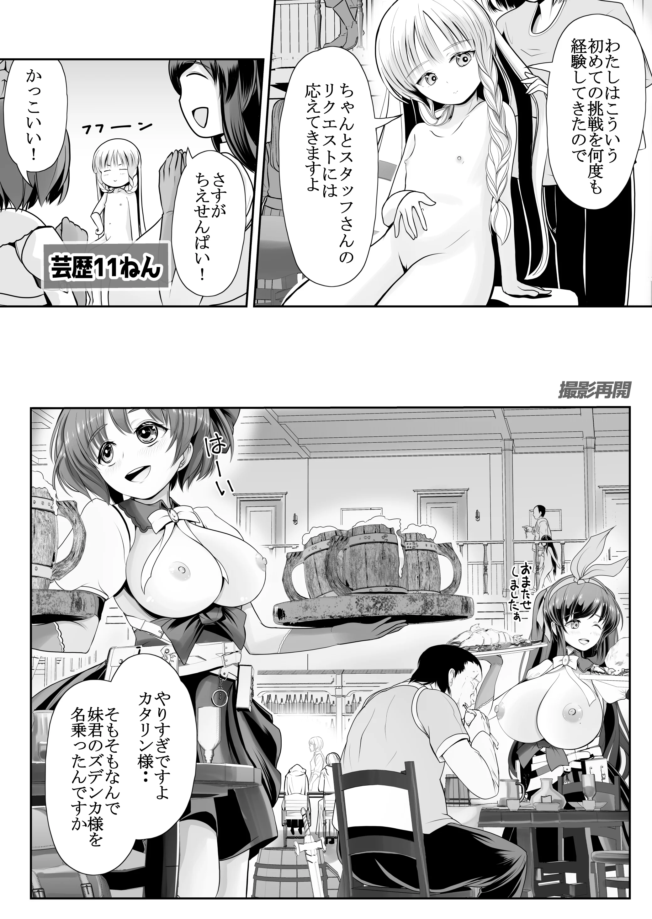 [梅干しみかん箱 (梅影美何)] つるぺた露出アイドル・矢車ちえ 処女喪失ドラマ撮影～ぜんぶ、見られました..【ちえのコメンタリー付き】