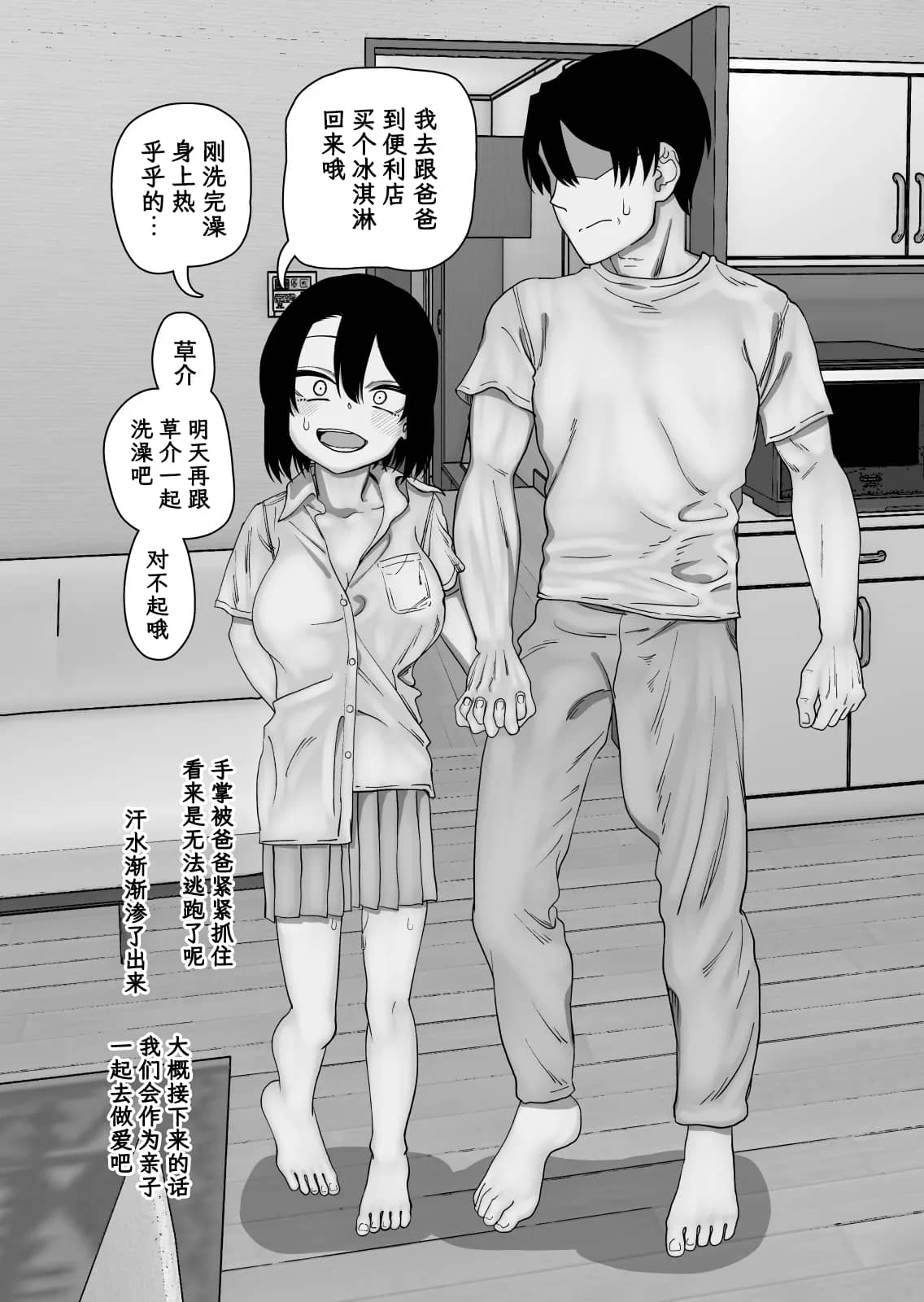 [にらみっ子工場] にらみっ子工場おまけ本 父娘愛人契約if [阳头个人汉化]]