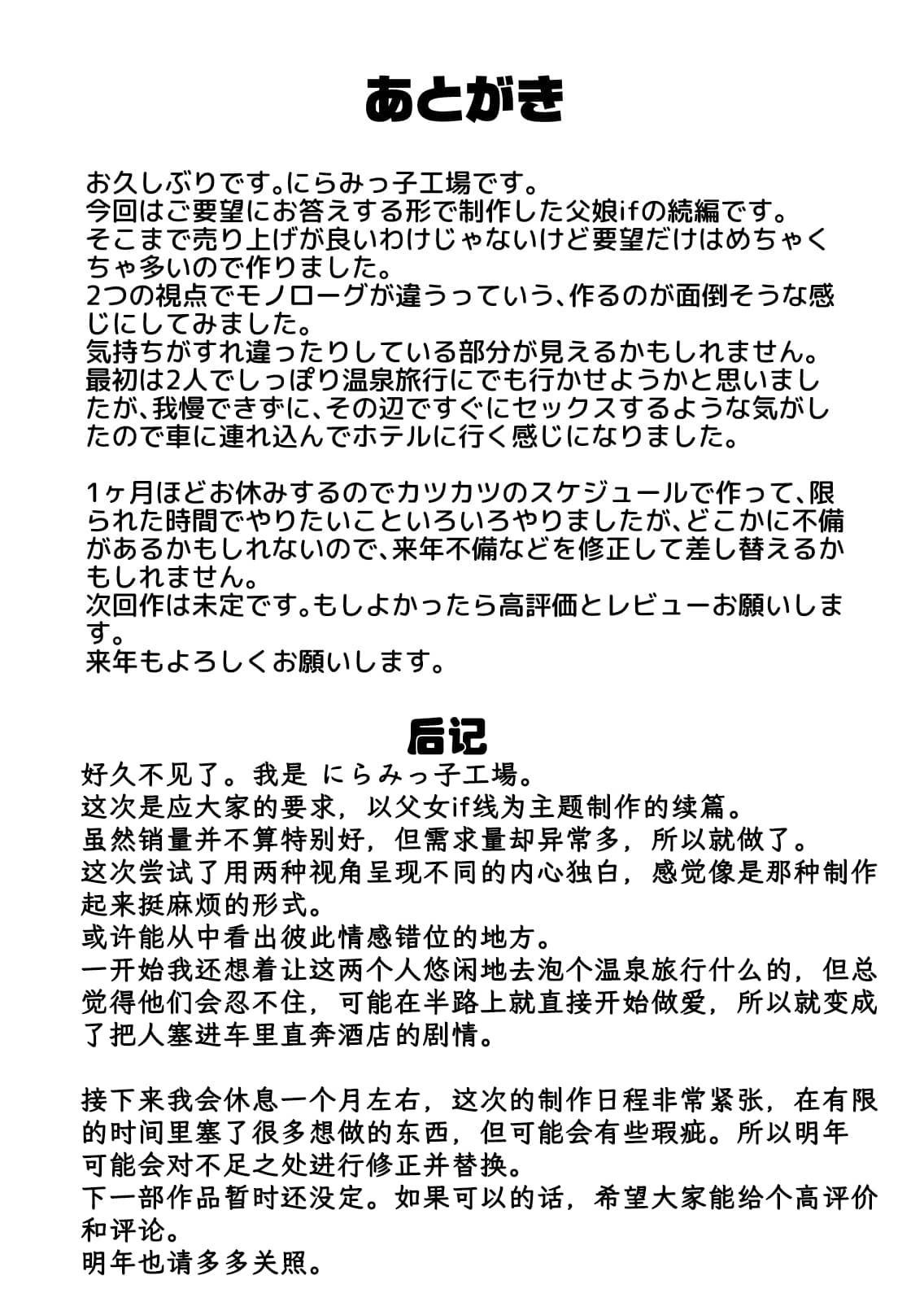 [にらみっ子工場] にらみっ子工場おまけ本 父娘愛人契約if [阳头个人汉化]]