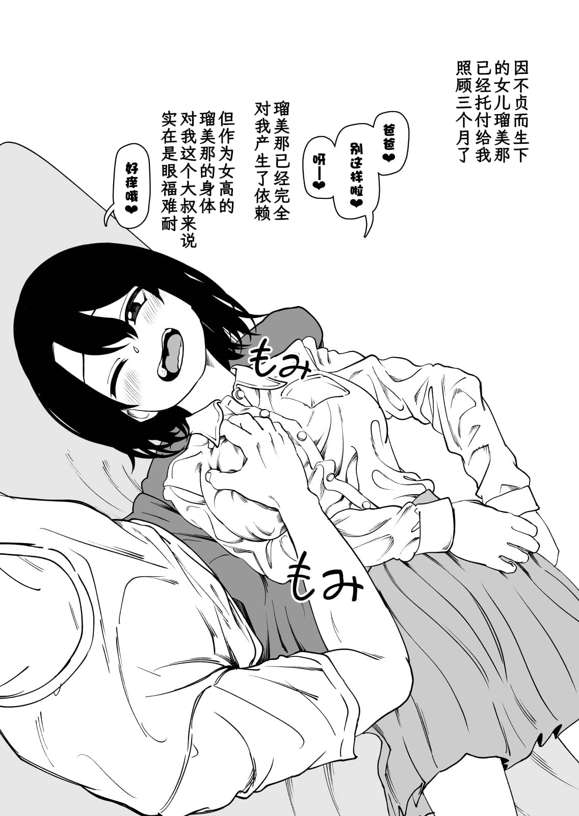 [にらみっ子工場] にらみっ子工場おまけ本 父娘愛人契約if [阳头个人汉化]]