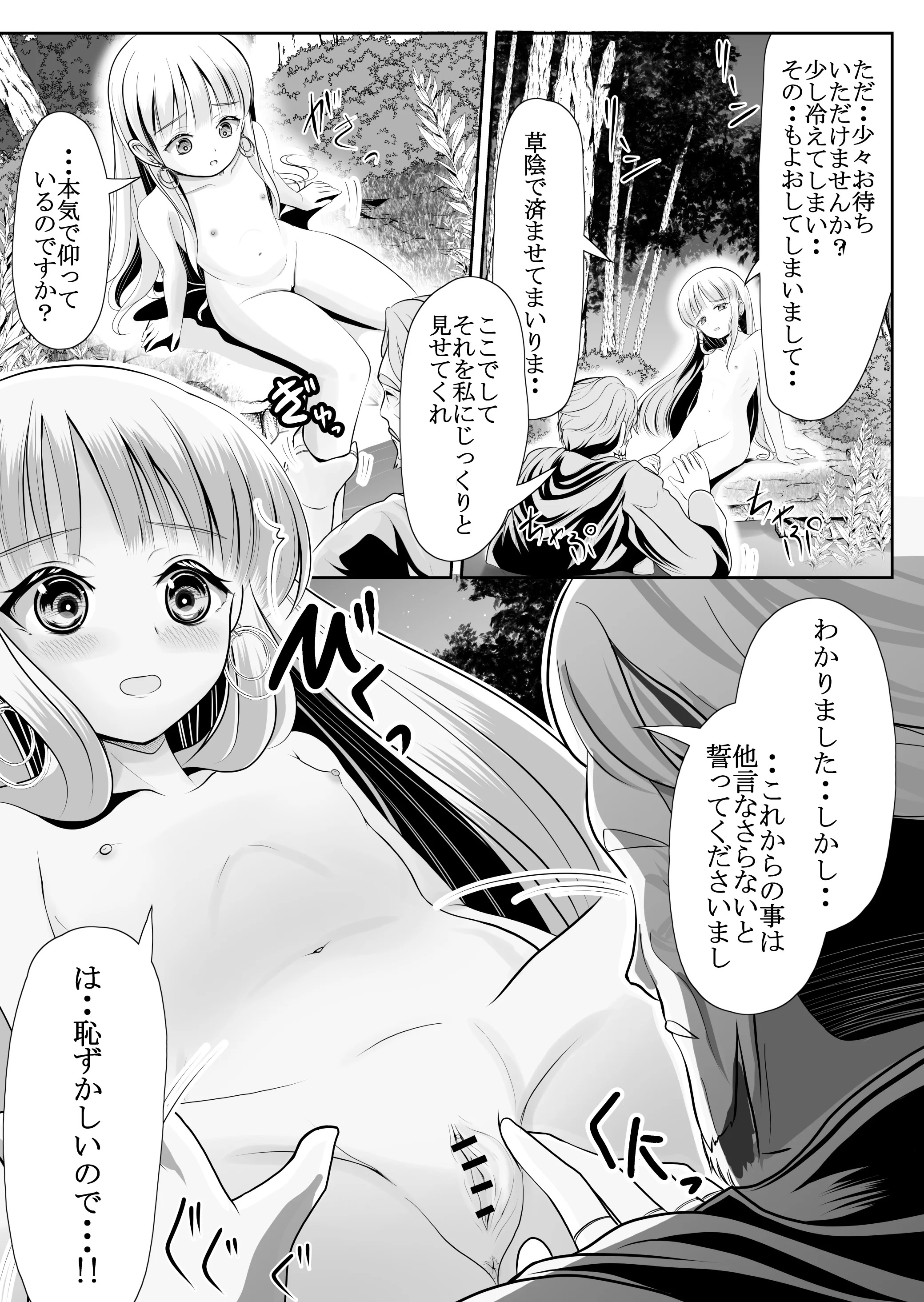 [梅干しみかん箱 (梅影美何)] つるぺた露出アイドル・矢車ちえ 処女喪失ドラマ撮影～ぜんぶ、見られました..【ちえのコメンタリー付き】