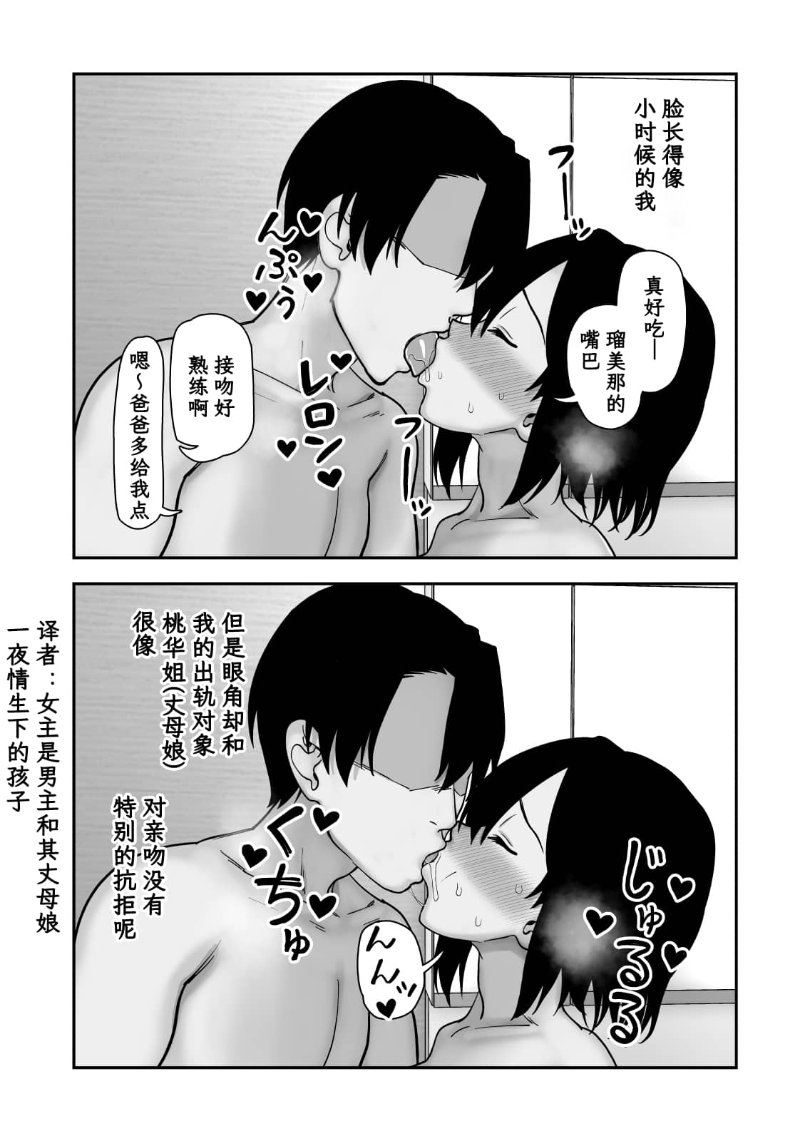 [にらみっ子工場] にらみっ子工場おまけ本 父娘愛人契約if [阳头个人汉化]]