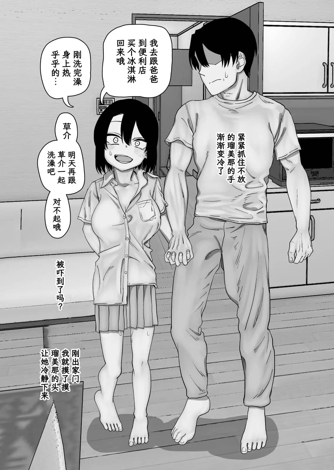 [にらみっ子工場] にらみっ子工場おまけ本 父娘愛人契約if [阳头个人汉化]]
