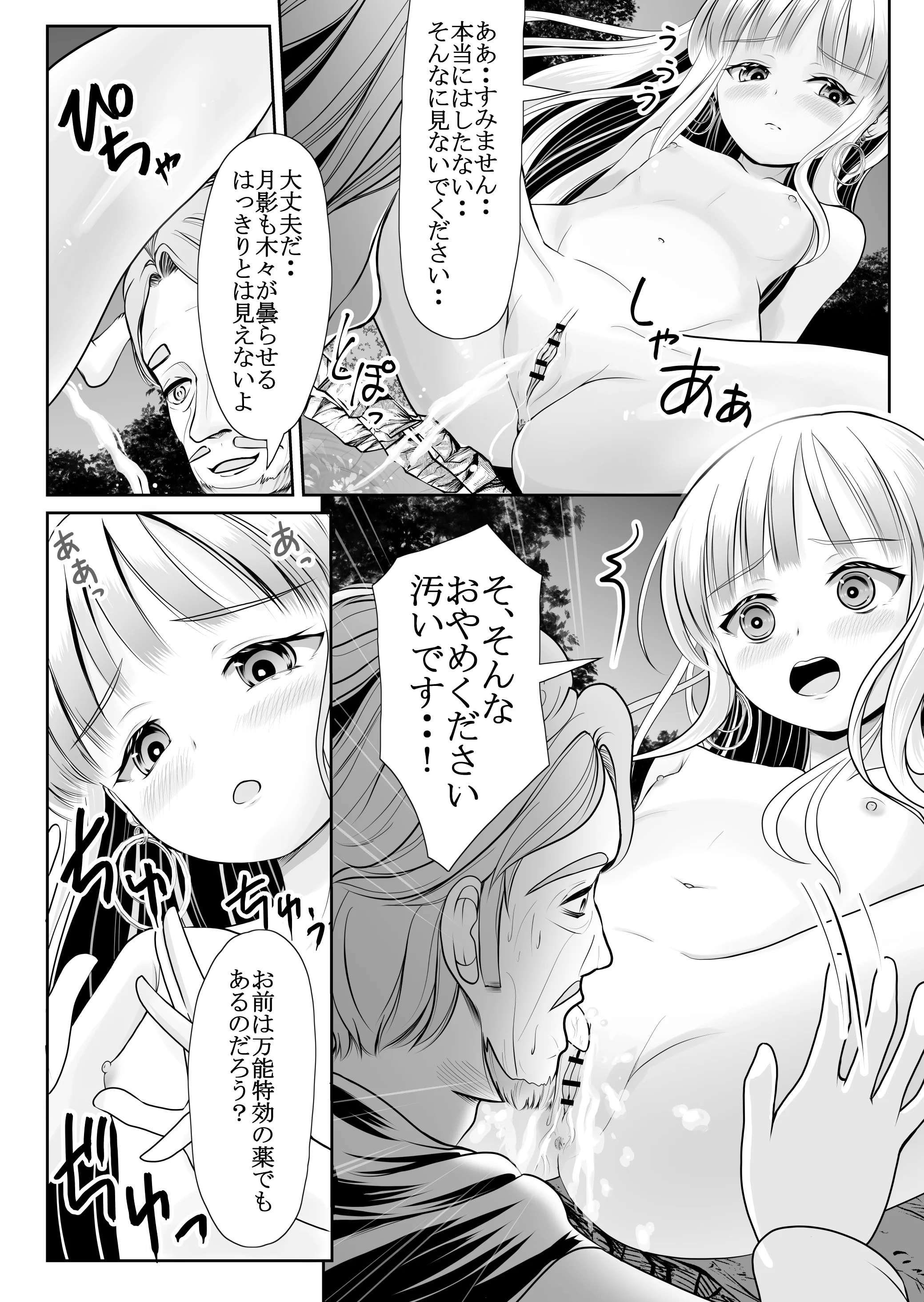 [梅干しみかん箱 (梅影美何)] つるぺた露出アイドル・矢車ちえ 処女喪失ドラマ撮影～ぜんぶ、見られました..【ちえのコメンタリー付き】