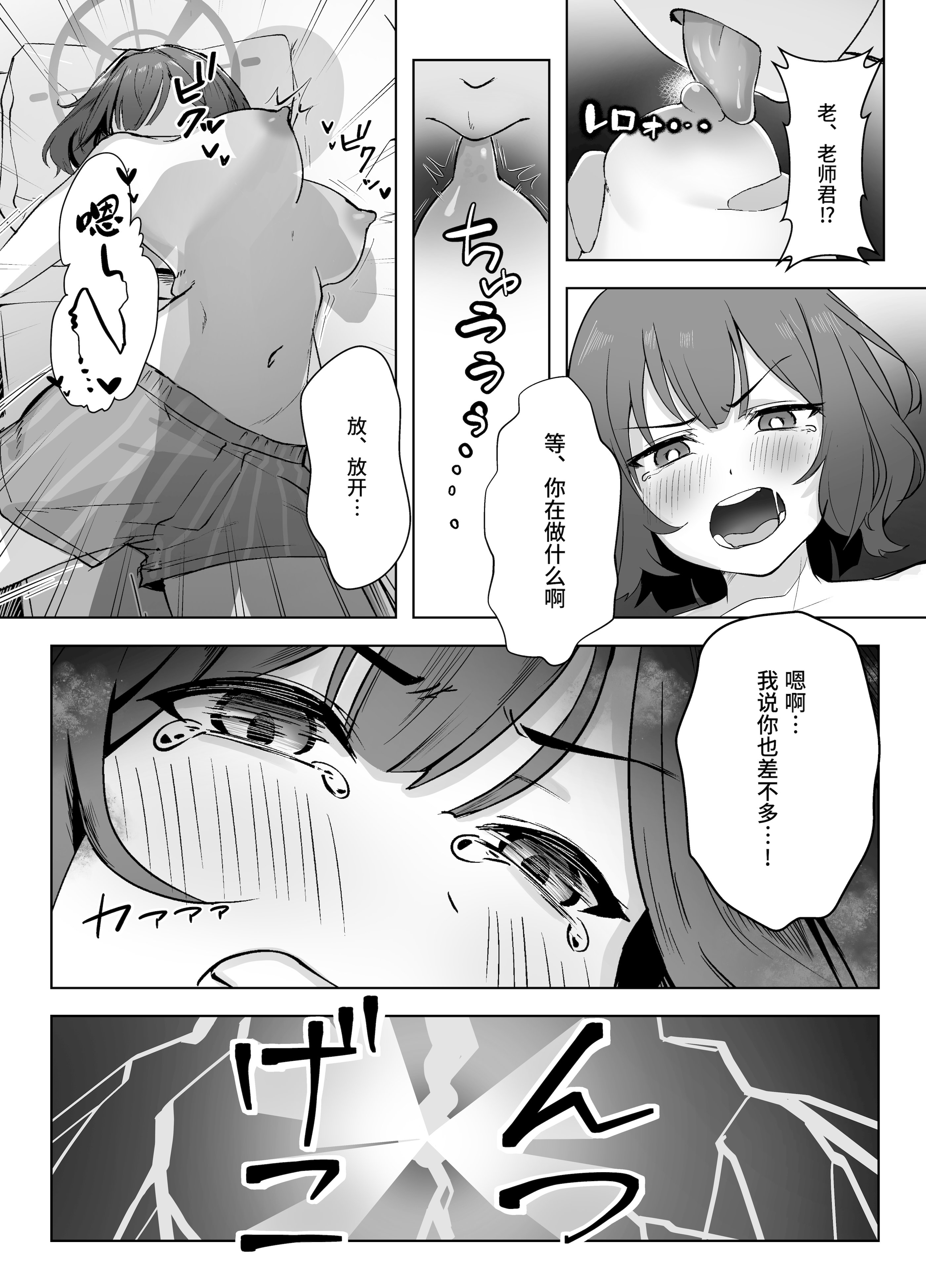 [なかかず屋 (なかかず)] サキは無自覚な僕のお姉ちゃん (ブルーアーカイブ)｜咲是我不自觉的姐姐 [欶澜汉化组] [DL版]