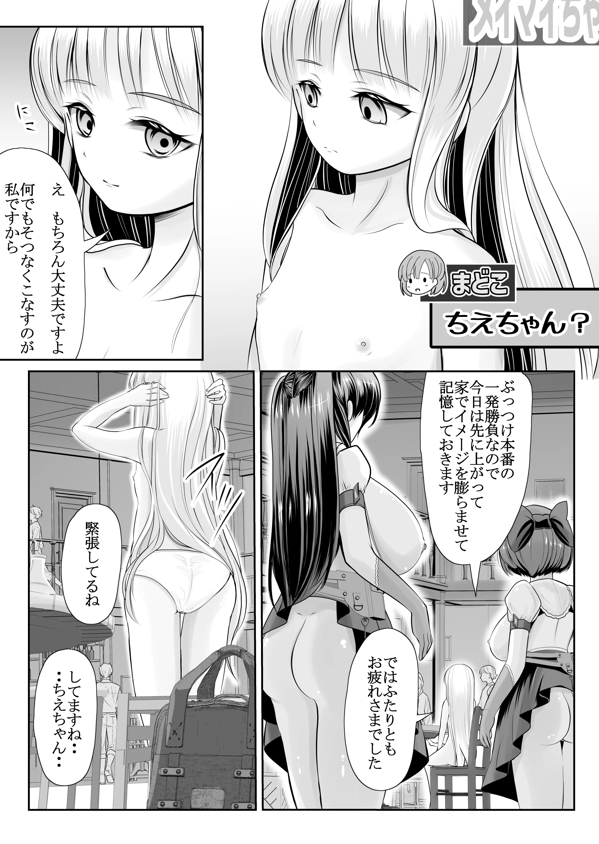 [梅干しみかん箱 (梅影美何)] つるぺた露出アイドル・矢車ちえ 処女喪失ドラマ撮影～ぜんぶ、見られました..【ちえのコメンタリー付き】