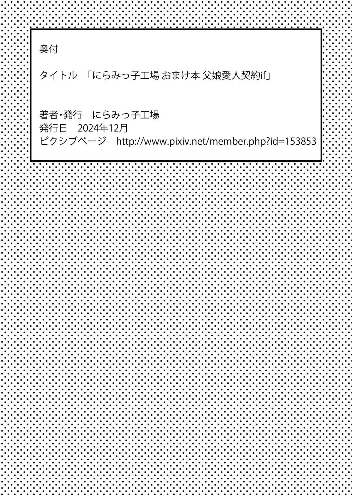 [にらみっ子工場] にらみっ子工場おまけ本 父娘愛人契約if [阳头个人汉化]]