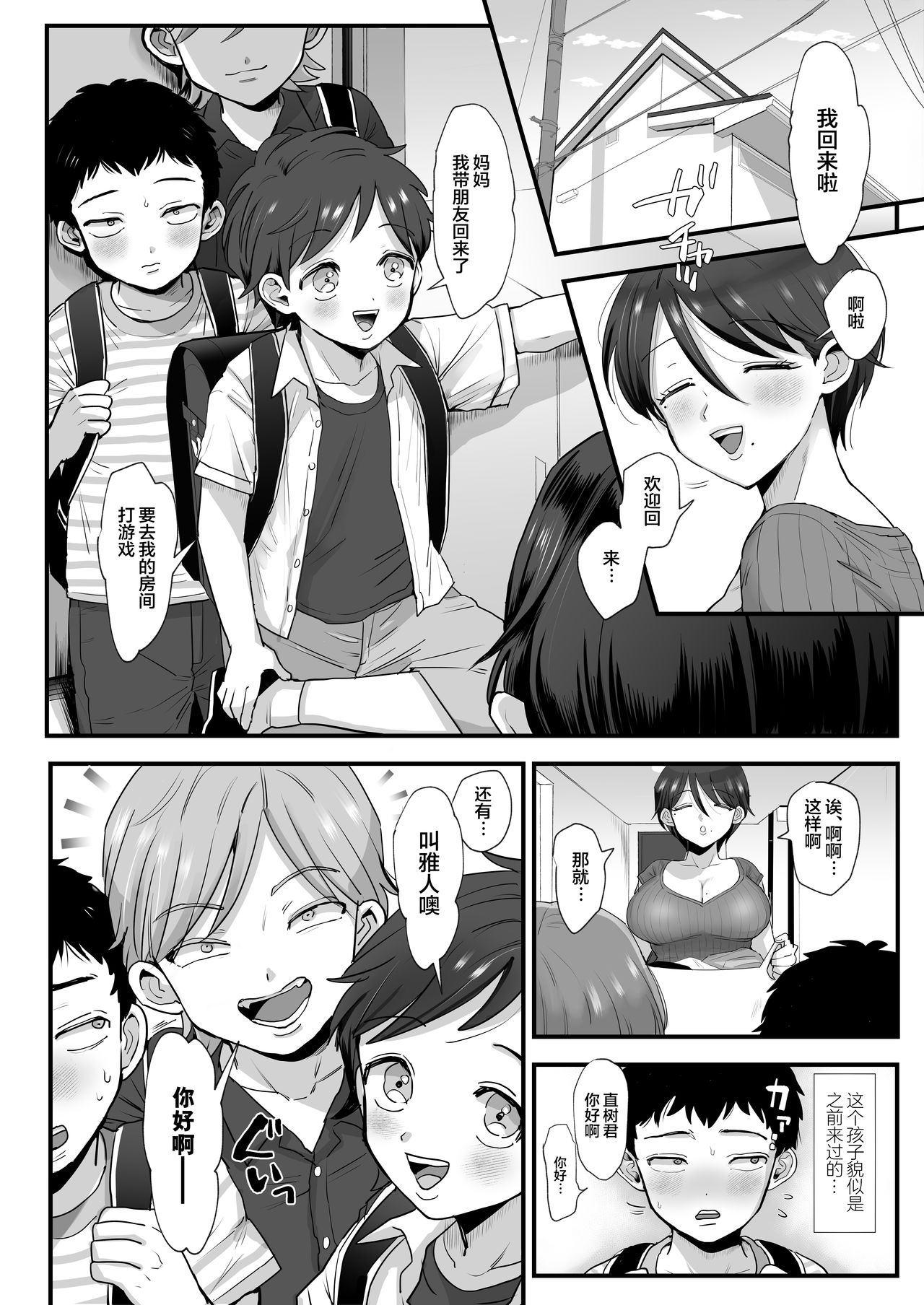 [シニストラ (えだ)]續+細目おっとり巨乳ママ。 [中国翻訳][粗碼]