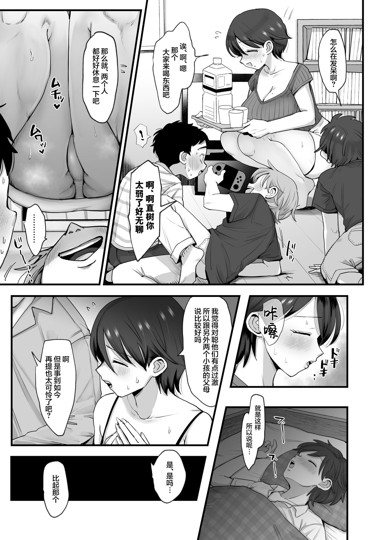 [シニストラ (えだ)]續+細目おっとり巨乳ママ。 [中国翻訳][粗碼]