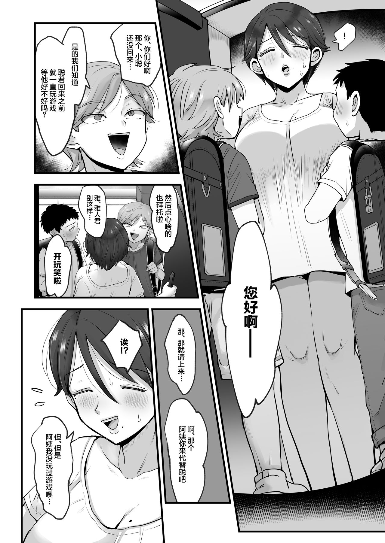 [シニストラ (えだ)]續+細目おっとり巨乳ママ。 [中国翻訳][粗碼]