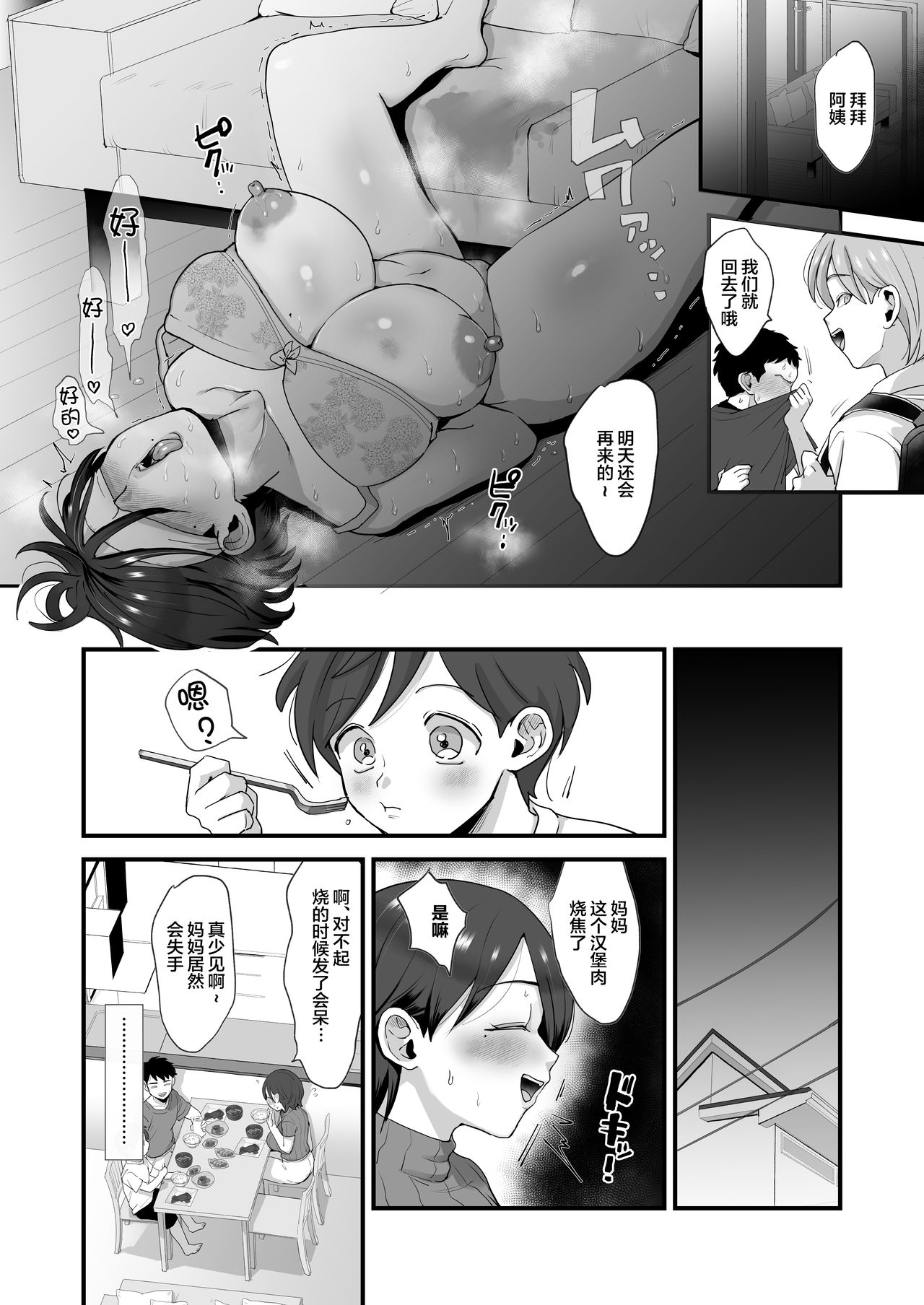 [シニストラ (えだ)]續+細目おっとり巨乳ママ。 [中国翻訳][粗碼]