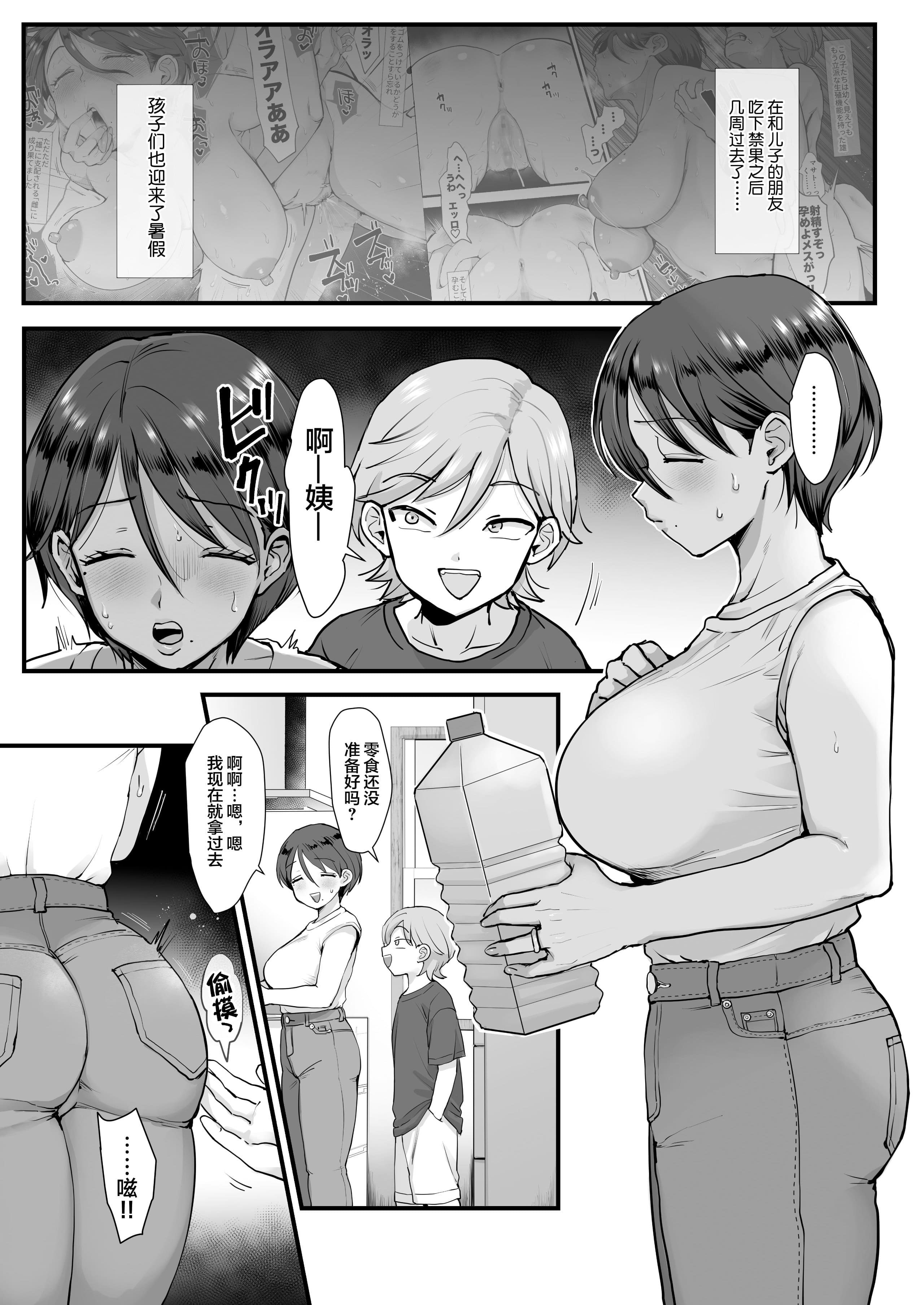 [シニストラ (えだ)]續+細目おっとり巨乳ママ。 [中国翻訳][粗碼]