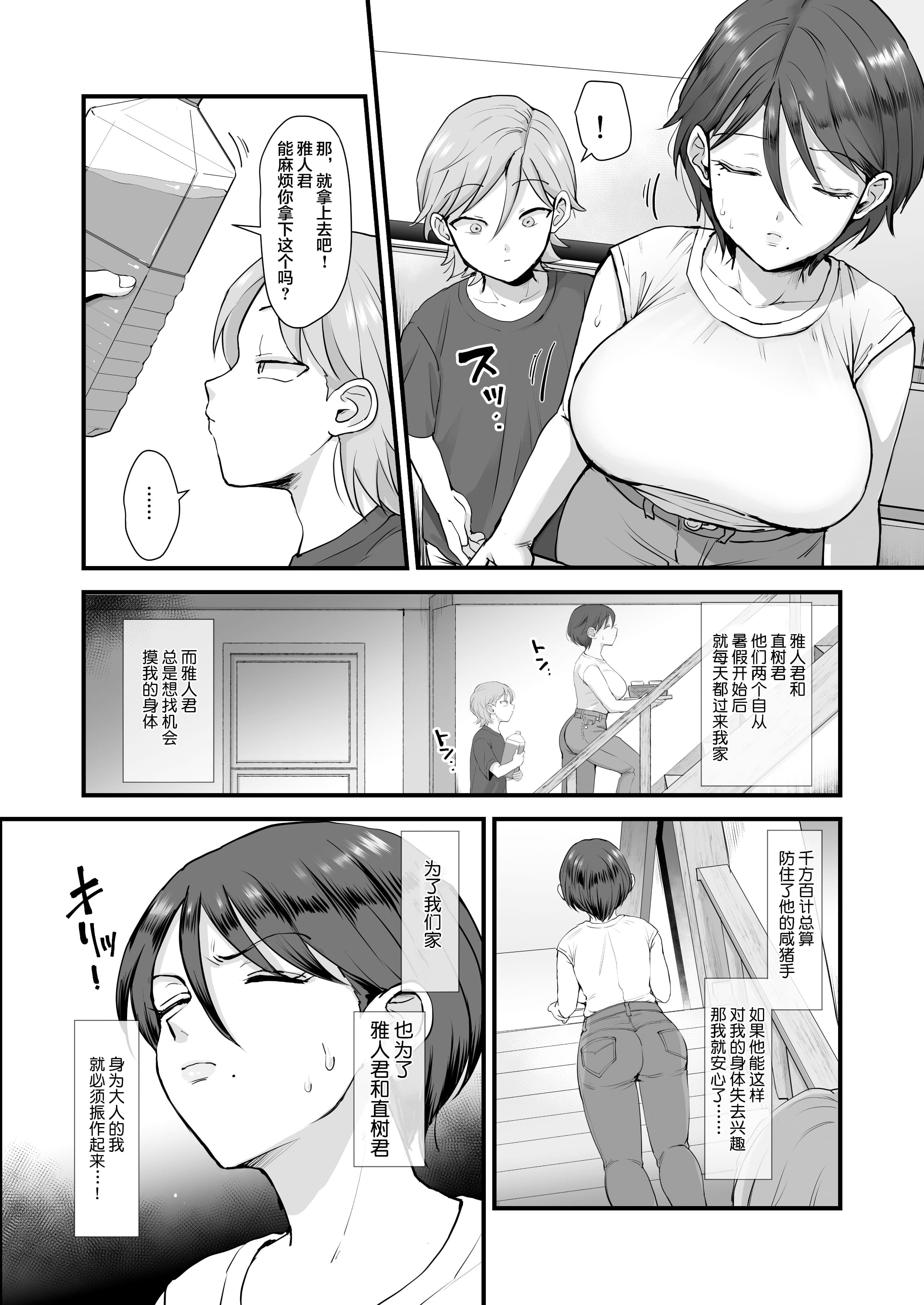 [シニストラ (えだ)]續+細目おっとり巨乳ママ。 [中国翻訳][粗碼]