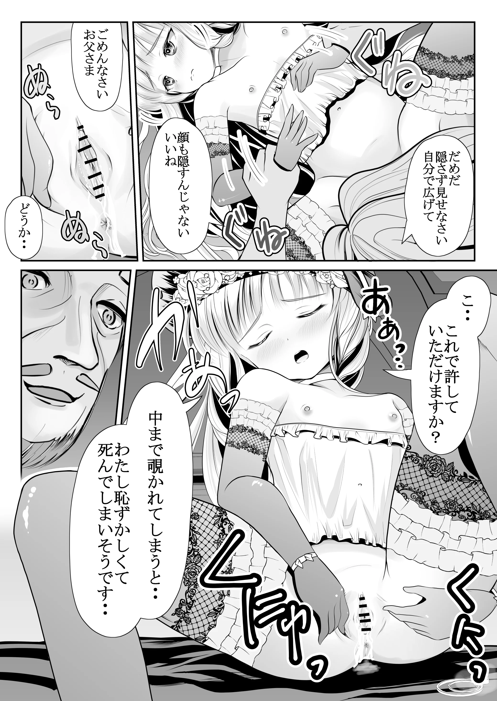 [梅干しみかん箱 (梅影美何)] つるぺた露出アイドル・矢車ちえ 処女喪失ドラマ撮影～ぜんぶ、見られました..【ちえのコメンタリー付き】