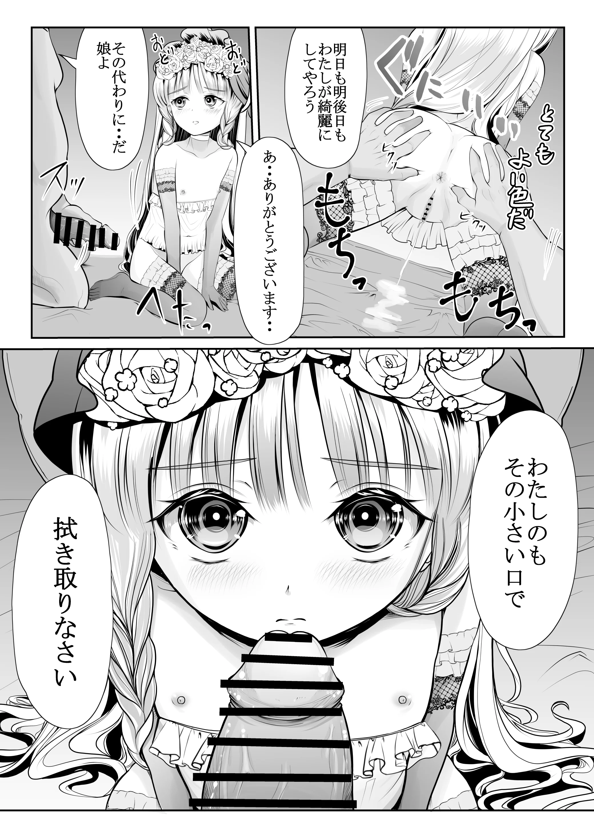 [梅干しみかん箱 (梅影美何)] つるぺた露出アイドル・矢車ちえ 処女喪失ドラマ撮影～ぜんぶ、見られました..【ちえのコメンタリー付き】