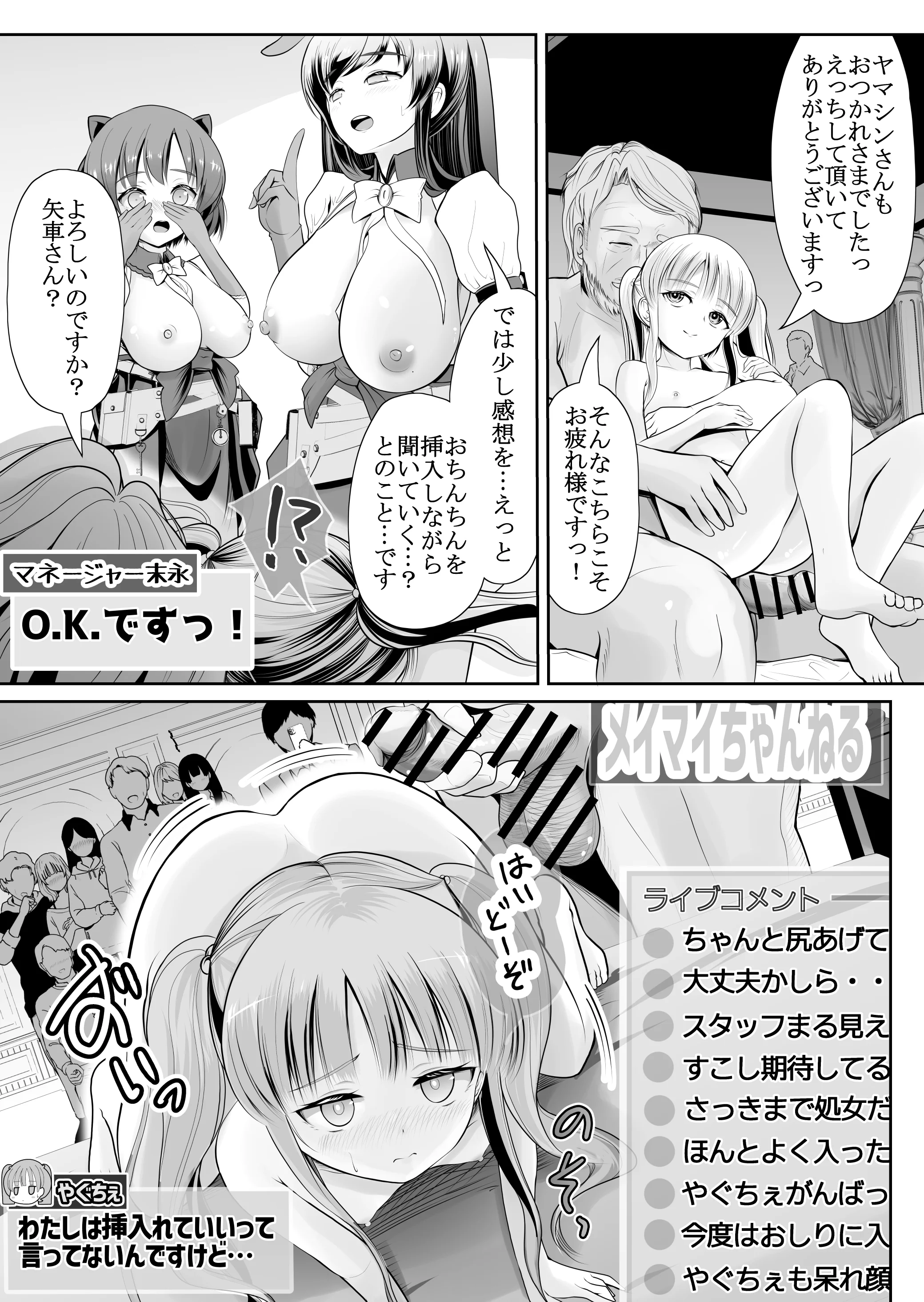 [梅干しみかん箱 (梅影美何)] つるぺた露出アイドル・矢車ちえ 処女喪失ドラマ撮影～ぜんぶ、見られました..【ちえのコメンタリー付き】