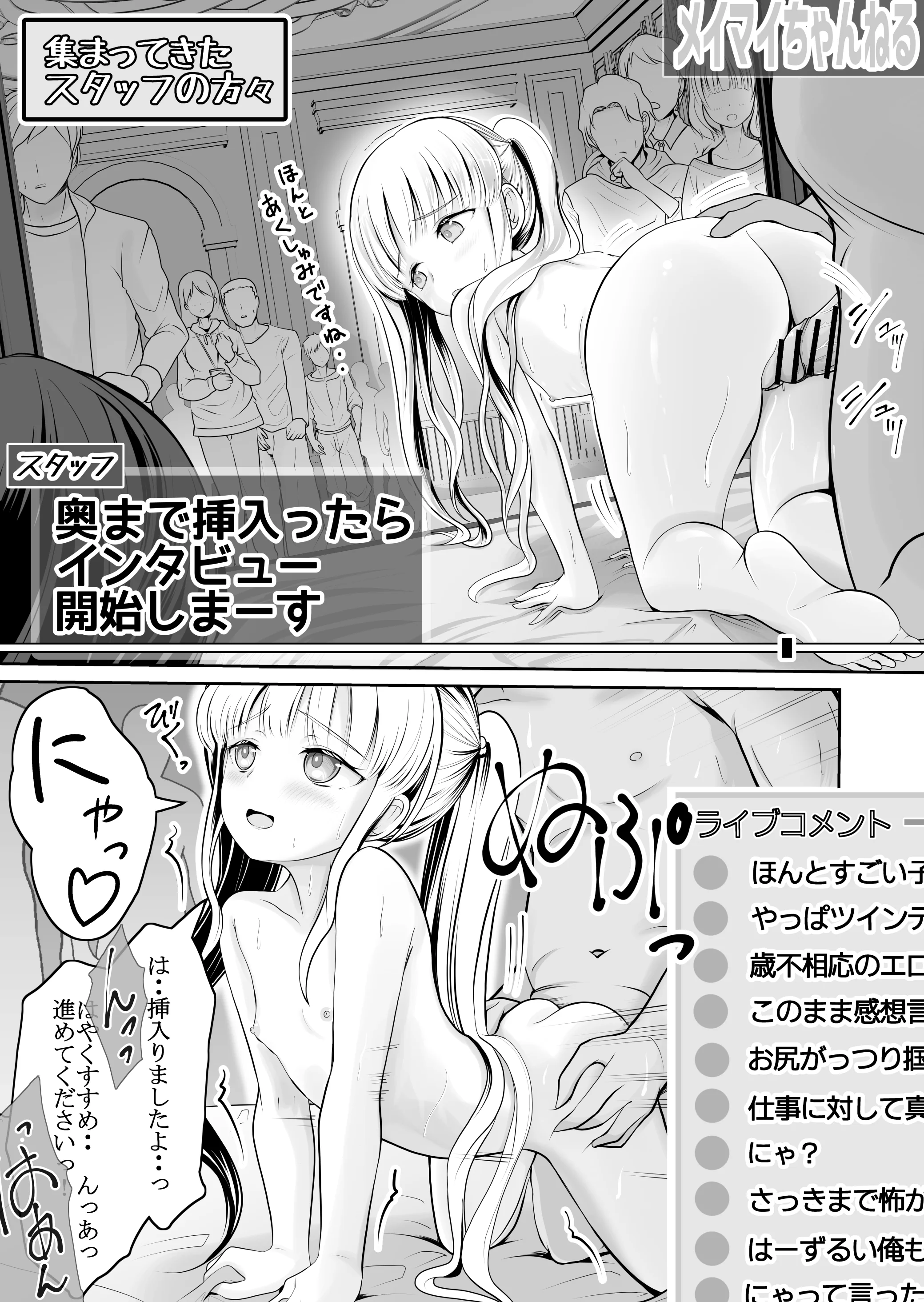 [梅干しみかん箱 (梅影美何)] つるぺた露出アイドル・矢車ちえ 処女喪失ドラマ撮影～ぜんぶ、見られました..【ちえのコメンタリー付き】
