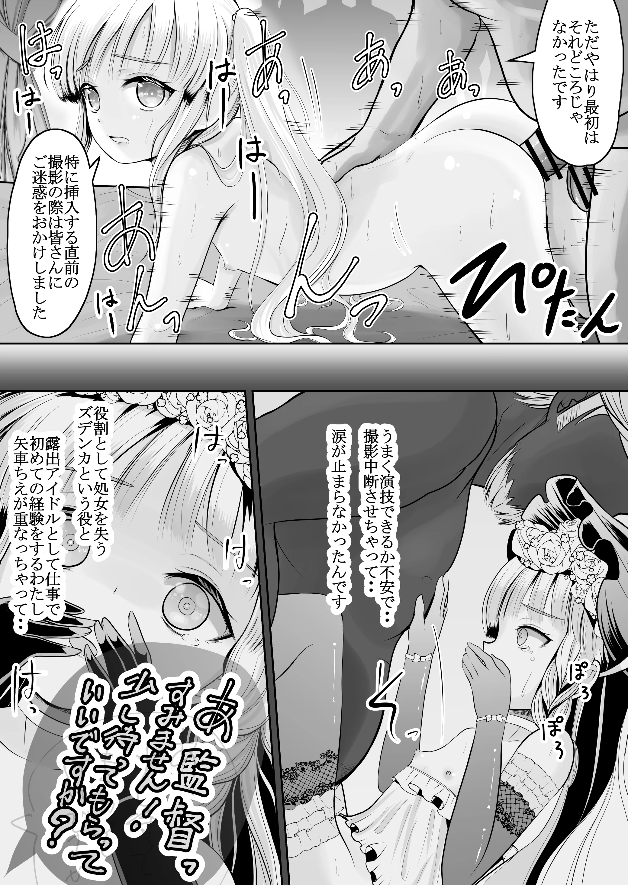 [梅干しみかん箱 (梅影美何)] つるぺた露出アイドル・矢車ちえ 処女喪失ドラマ撮影～ぜんぶ、見られました..【ちえのコメンタリー付き】