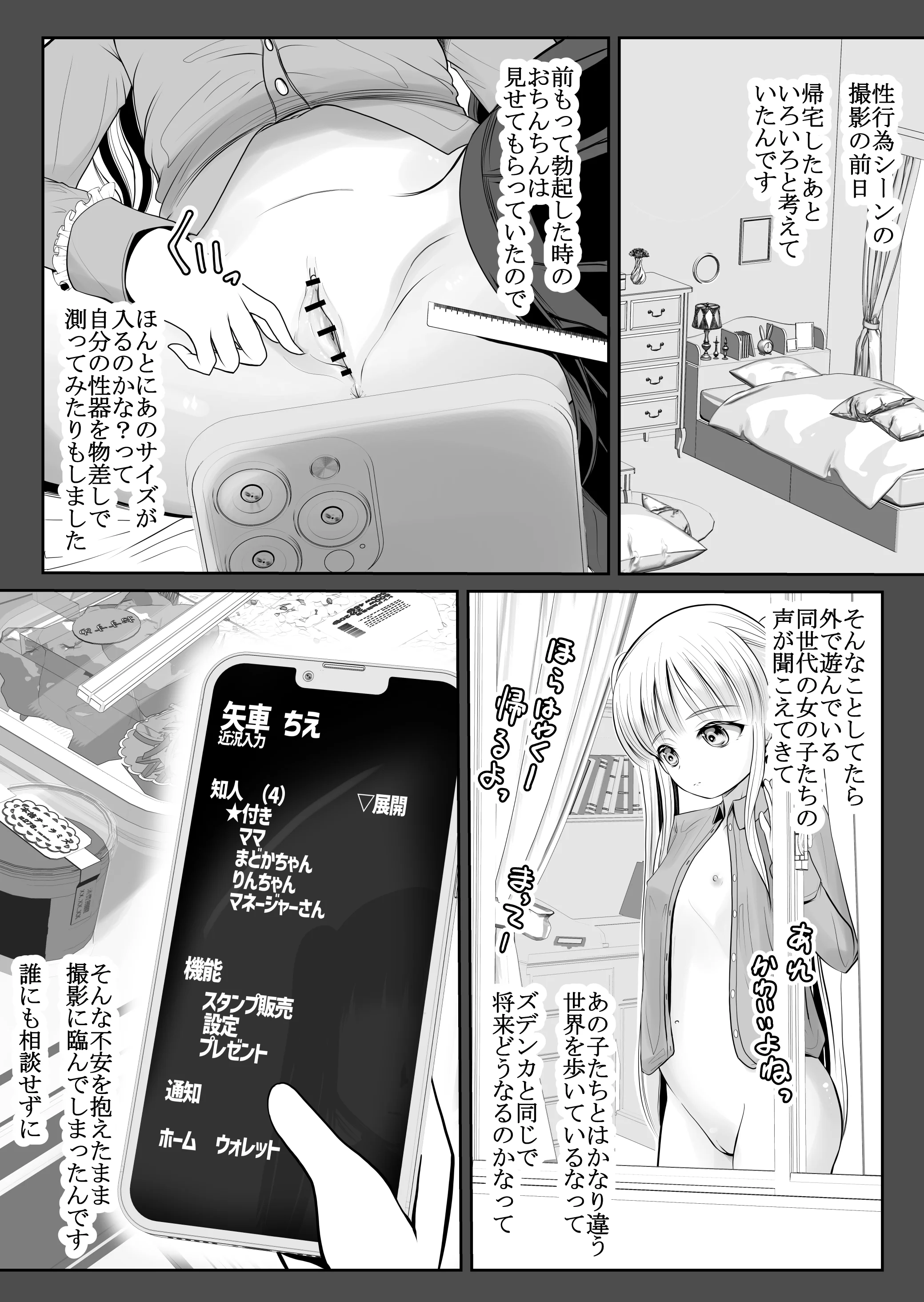 [梅干しみかん箱 (梅影美何)] つるぺた露出アイドル・矢車ちえ 処女喪失ドラマ撮影～ぜんぶ、見られました..【ちえのコメンタリー付き】